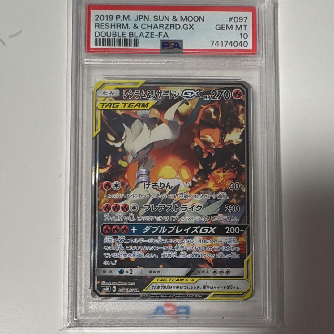 レシラム&リザードンGX SR: SA[SM10 097/095](拡張パック「ダブルブレイズ」)