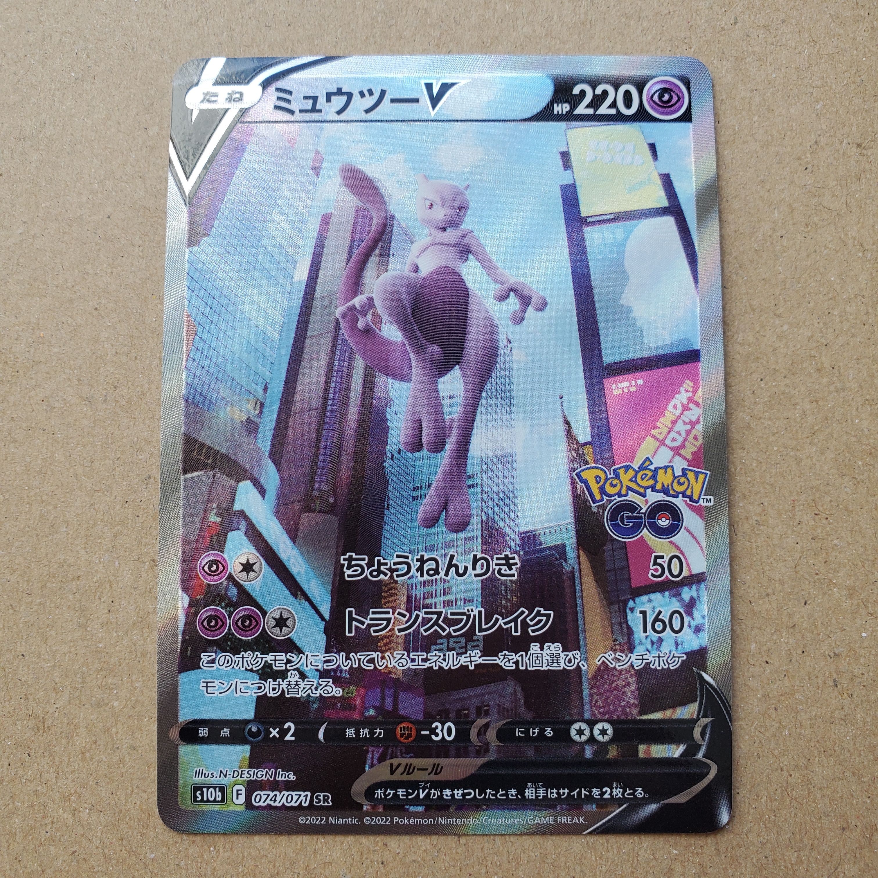 ミュウツーV SR: SA[S10b 074/071](強化拡張パック「Pokemon GO」)