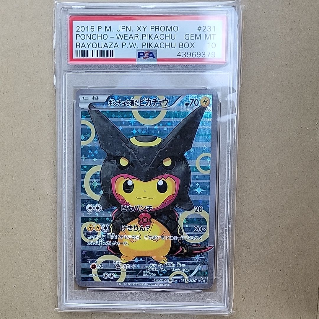 ポンチョを着たピカチュウ: プロモ[XY-P 231/XY-P](プロモーションカード「XY-P」)