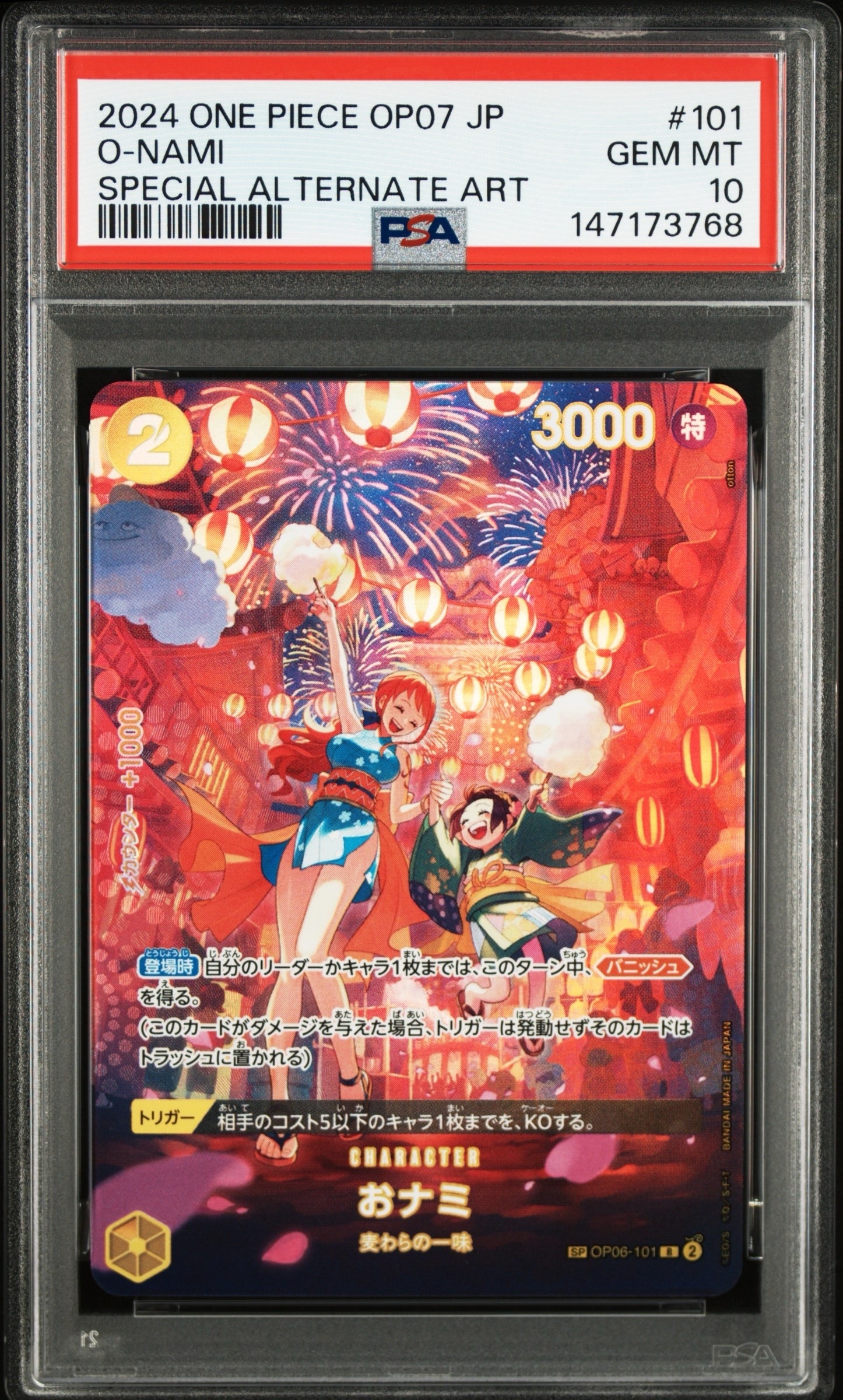 PSA10】おナミ R-SPC [OP06-101] (ブースターパック 500年後の未来) 1