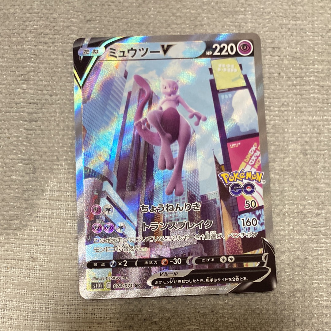ミュウツーV SR: SA[S10b 074/071](強化拡張パック「Pokemon GO」)