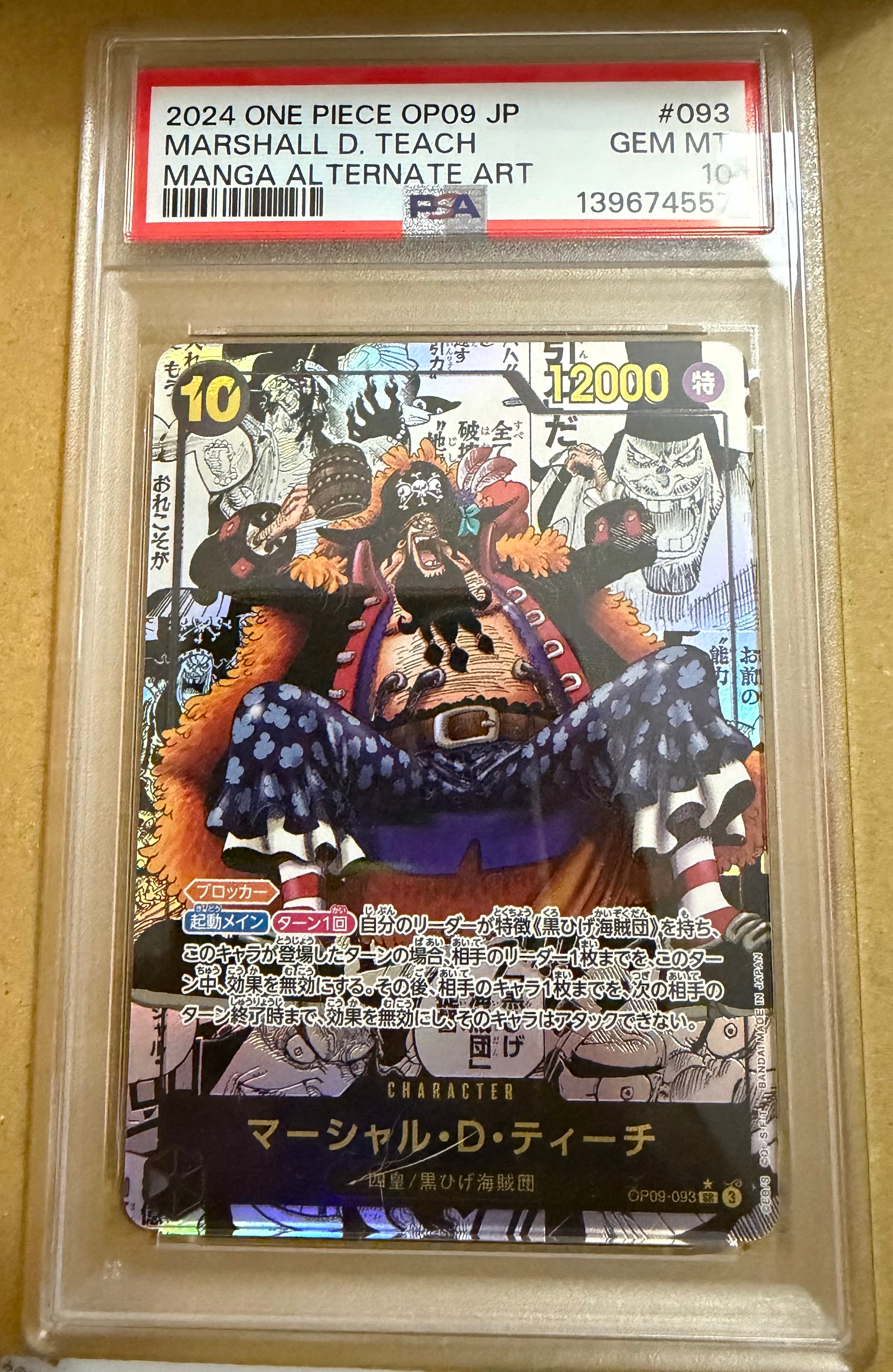 マーシャル・D・ティーチ SR-SP (コミパラ) [OP09-093](ブースターパック「新たなる皇帝」)