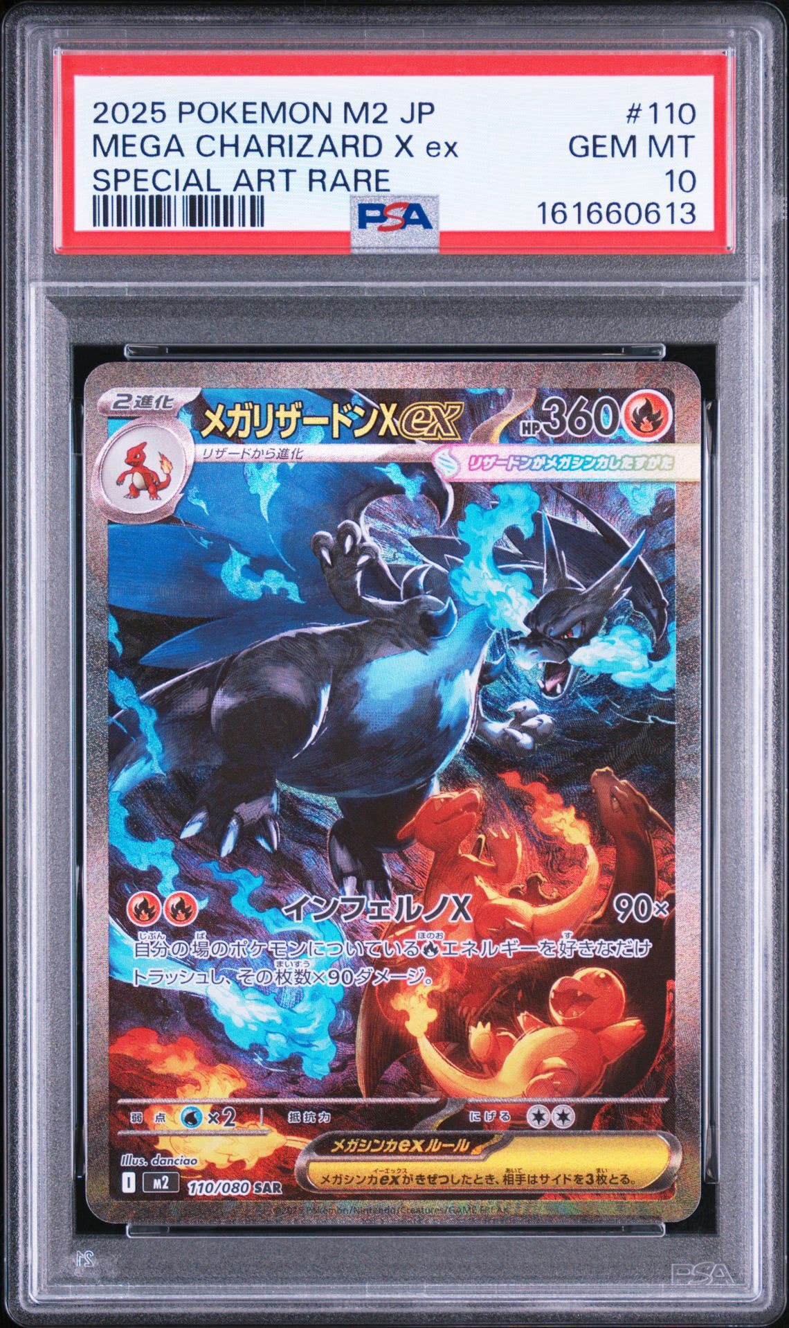 PSA10】メガリザードンXex SAR [M2 110/080](拡張パック「インフェルノ