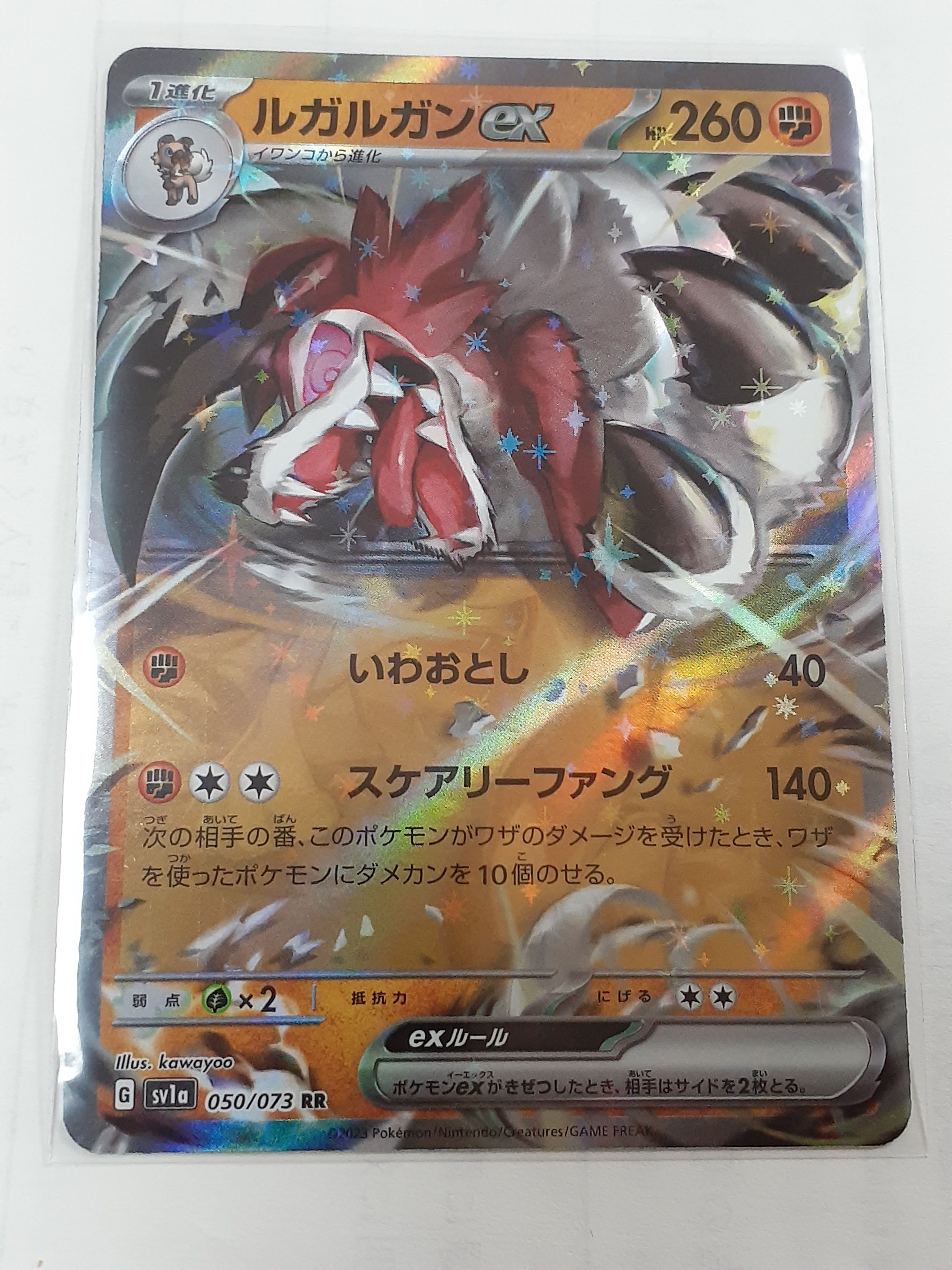 ルガルガンex RR[SV1a 050/073](スカーレット&バイオレット 拡張パック「トリプレットビート」)