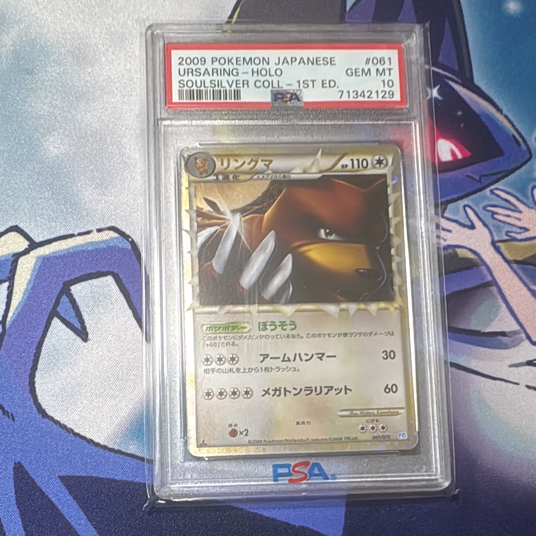 PSA10】リングマ ☆ :ミラー :1ED [L1-S 061/070](拡張パック「ソウル