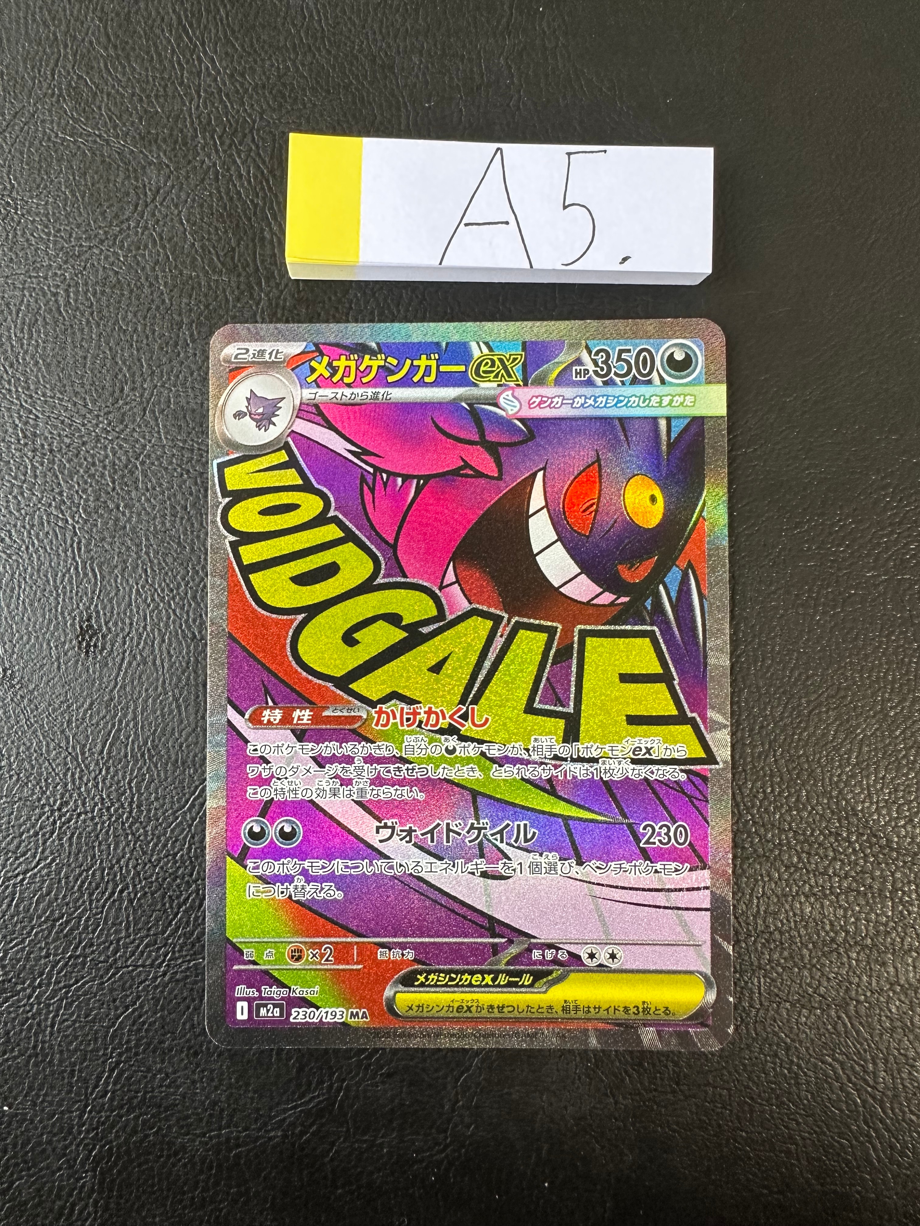 メガゲンガーex MA [M2a 230/193](ハイクラスパック「MEGAドリームex」)