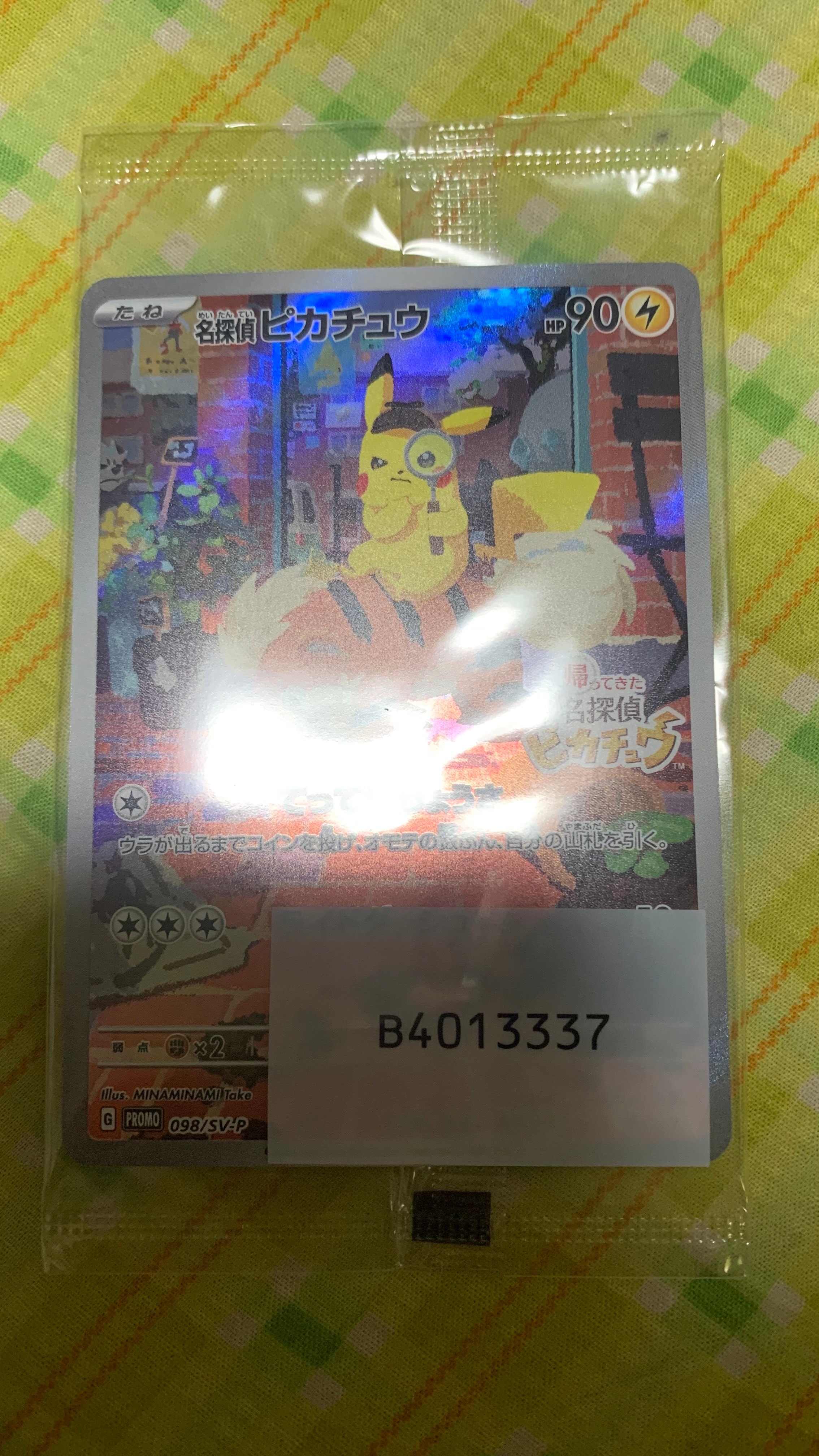 名探偵ピカチュウ: プロモ [SV-P 098](プロモーションカード「SV-P」)