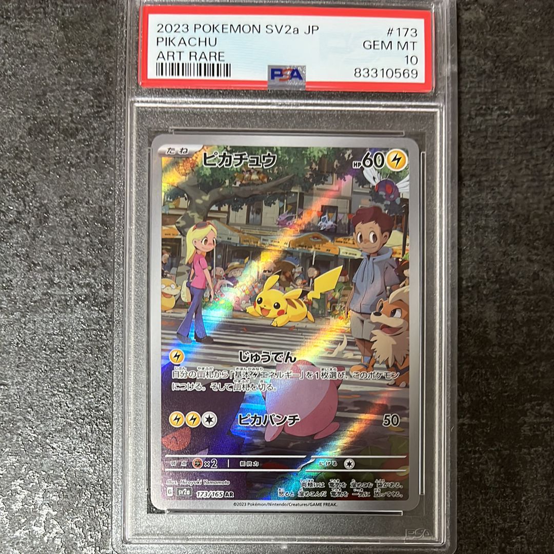 ピカチュウ AR[SV2a 173/165](強化拡張パック「ポケモンカード151」)