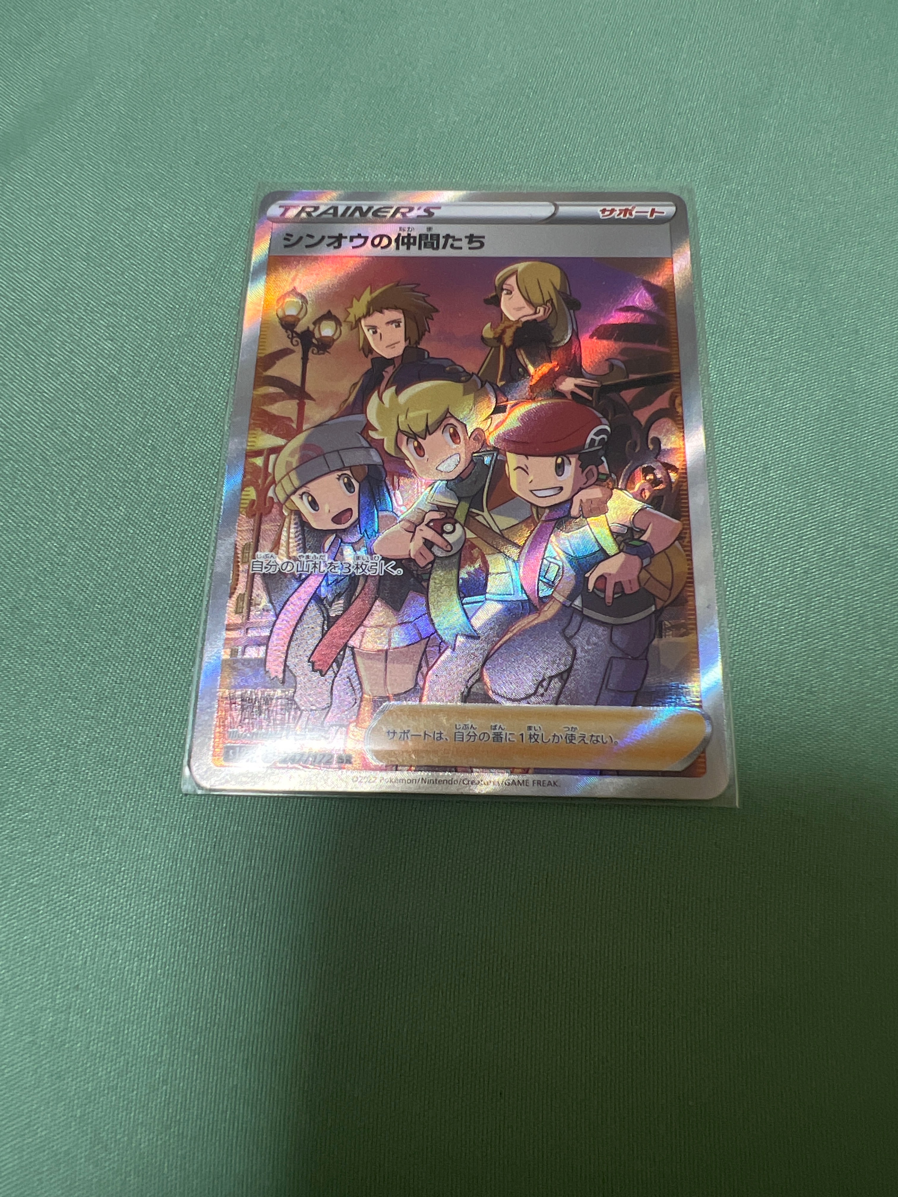 シンオウの仲間たち SR[s12a 247/172](ハイクラスパック「VSTARユニバース」)