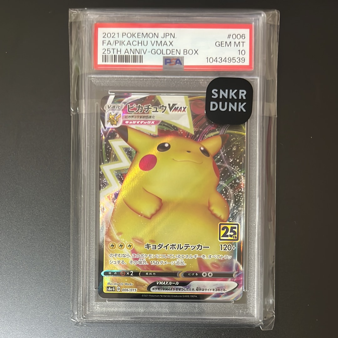 ピカチュウVMAX  [S8a-G 006/015](『25th アニバーサリー ゴールデンボックス』)