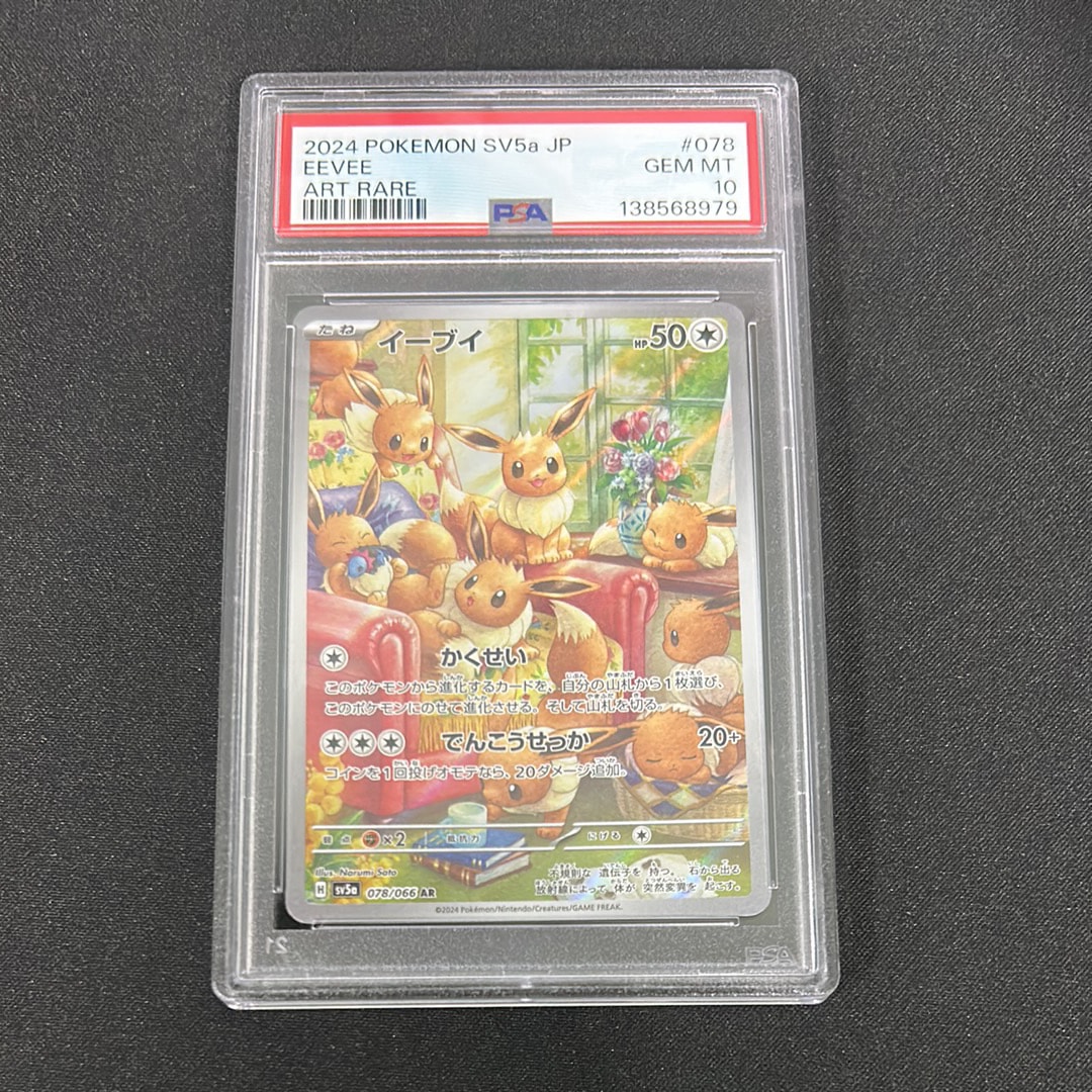 イーブイ AR [SV5a 078/066](強化拡張パック「クリムゾンヘイズ」)の