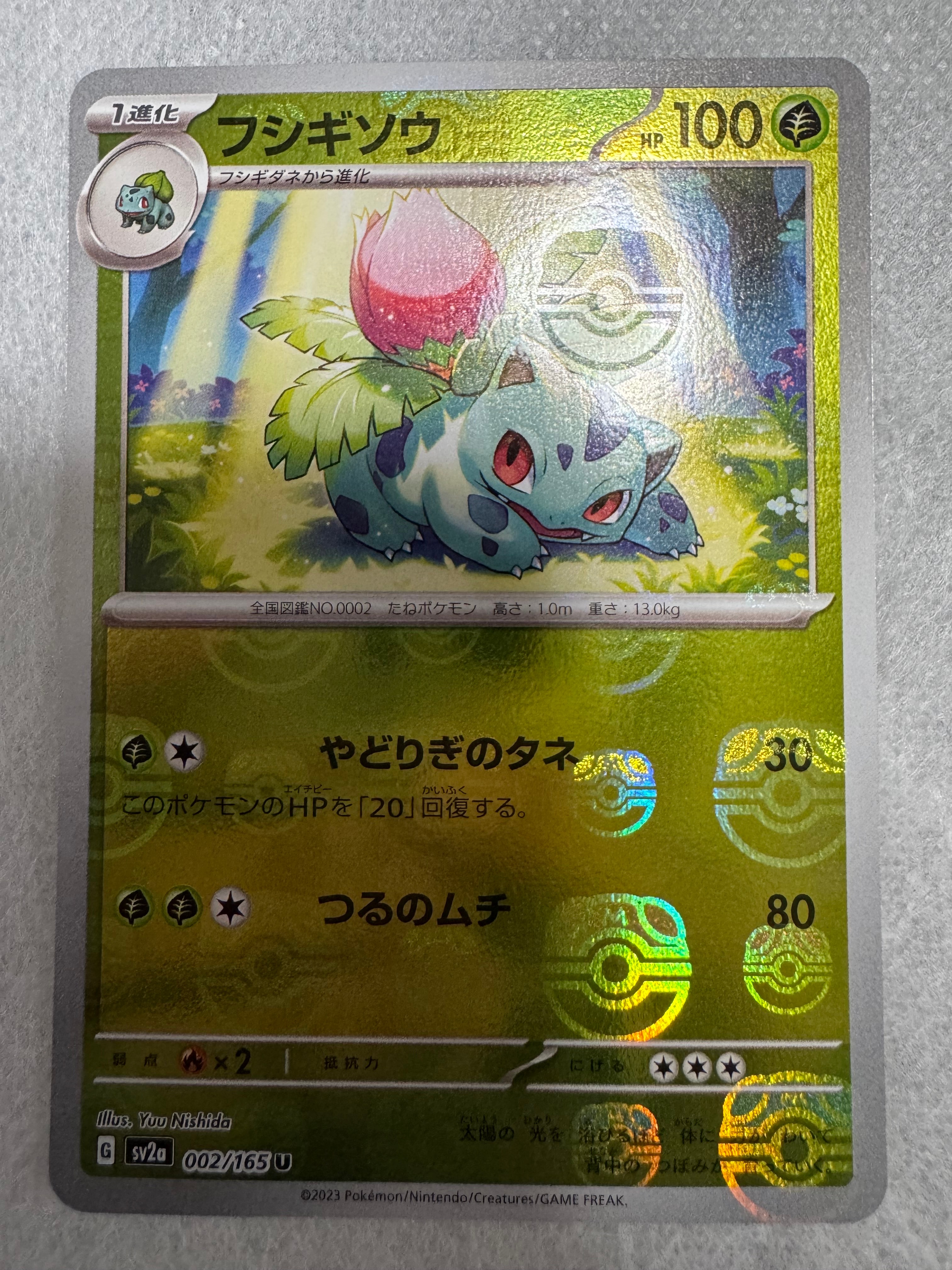 フシギソウ U: マスターボールミラー[SV2a 002/165](強化拡張パック「ポケモンカード151」)