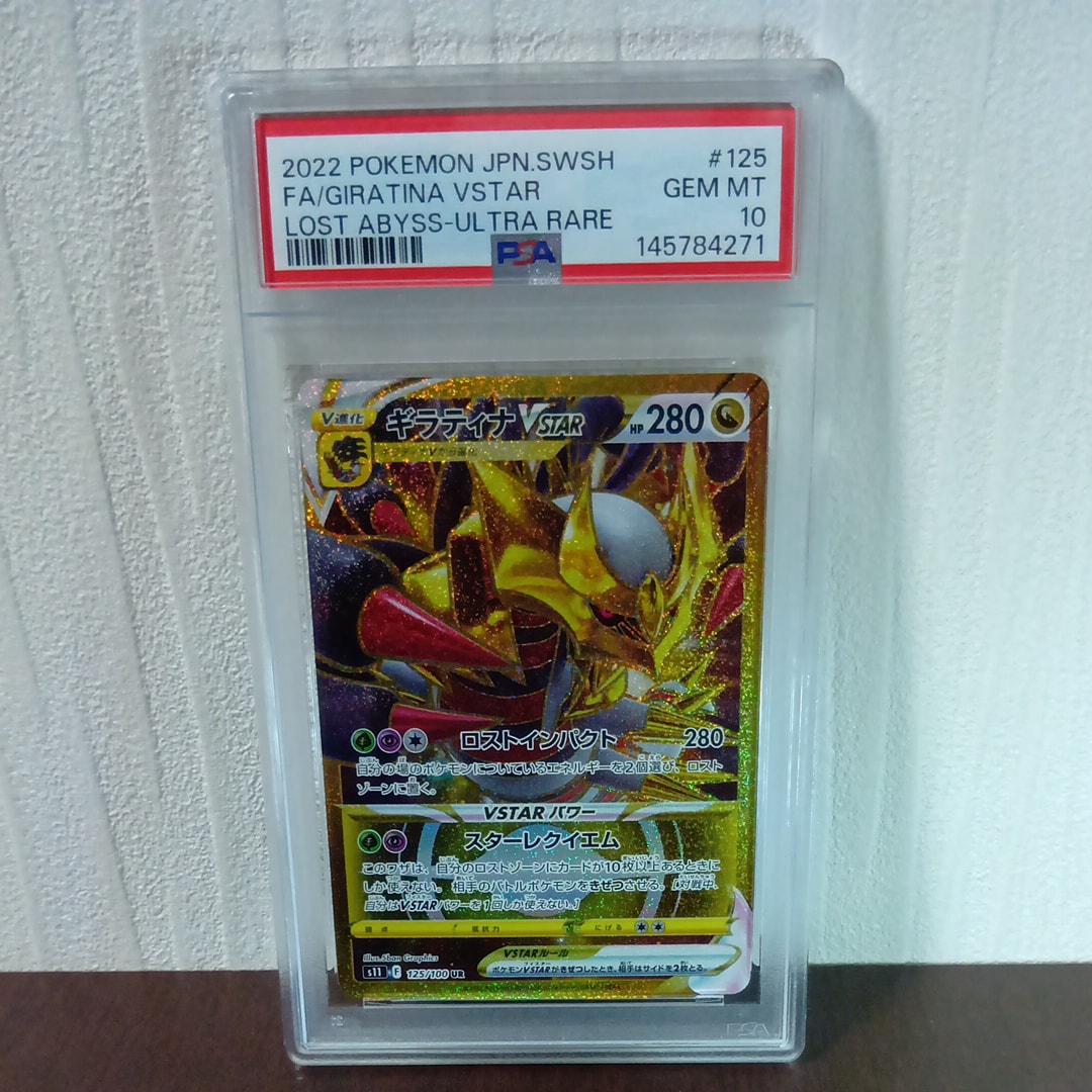 ギラティナVSTAR UR[S11 125/100](拡張パック「ロストアビス」)の新品