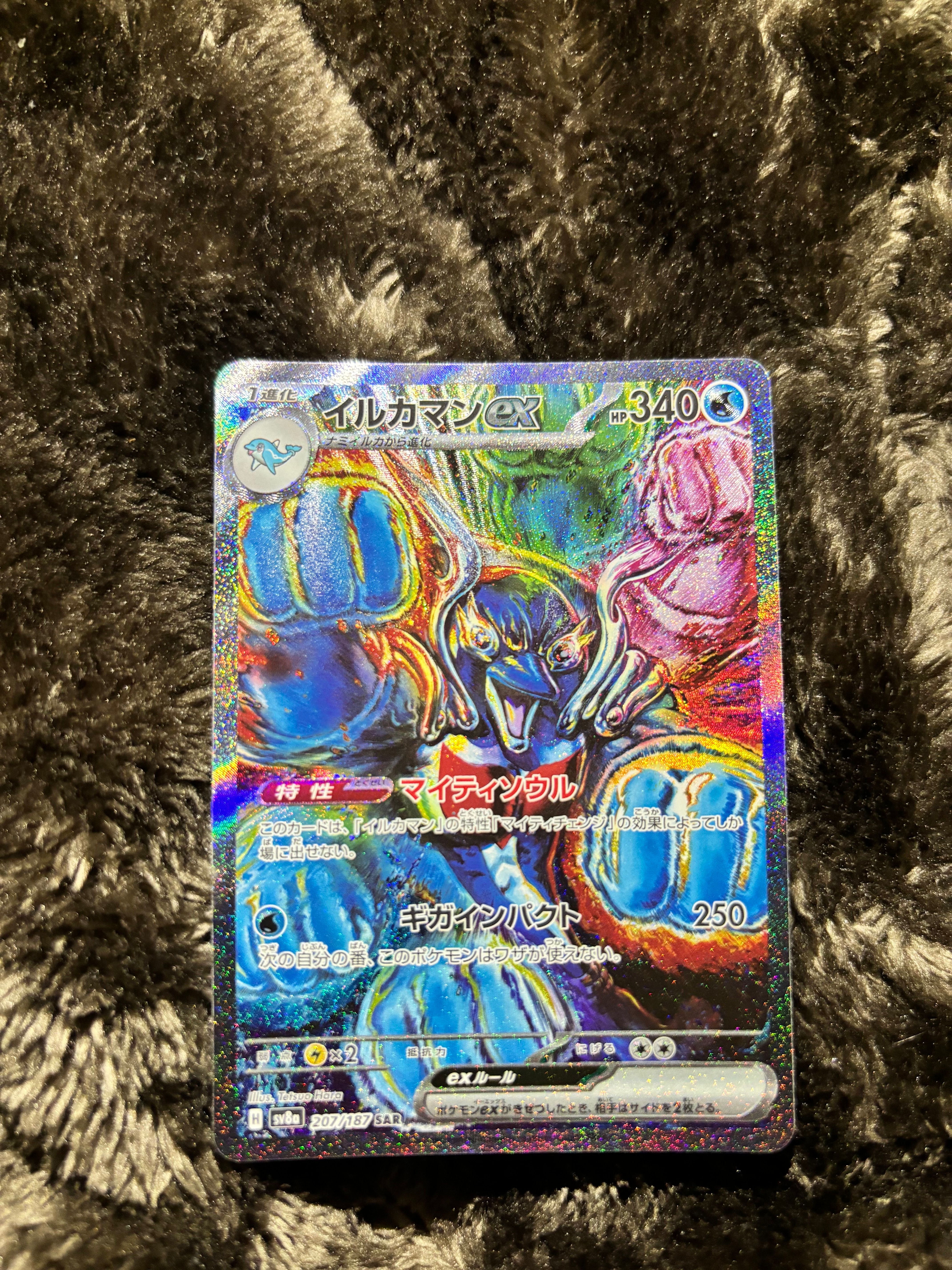 イルカマンex SAR [SV8a 207/187](ハイクラスパック「テラスタルフェスex」)