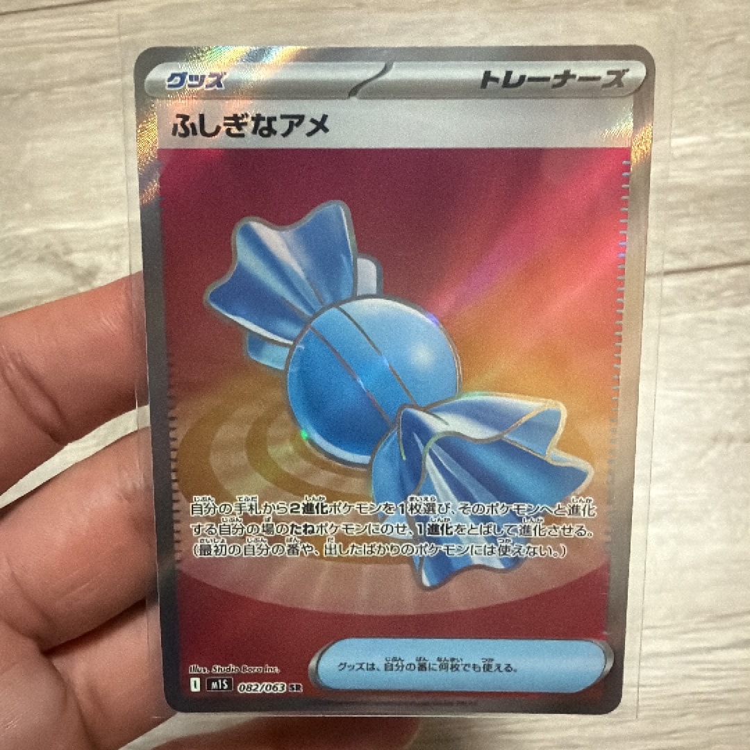 ふしぎなアメ SR [M1S 082/063](拡張パック「メガシンフォニア」)