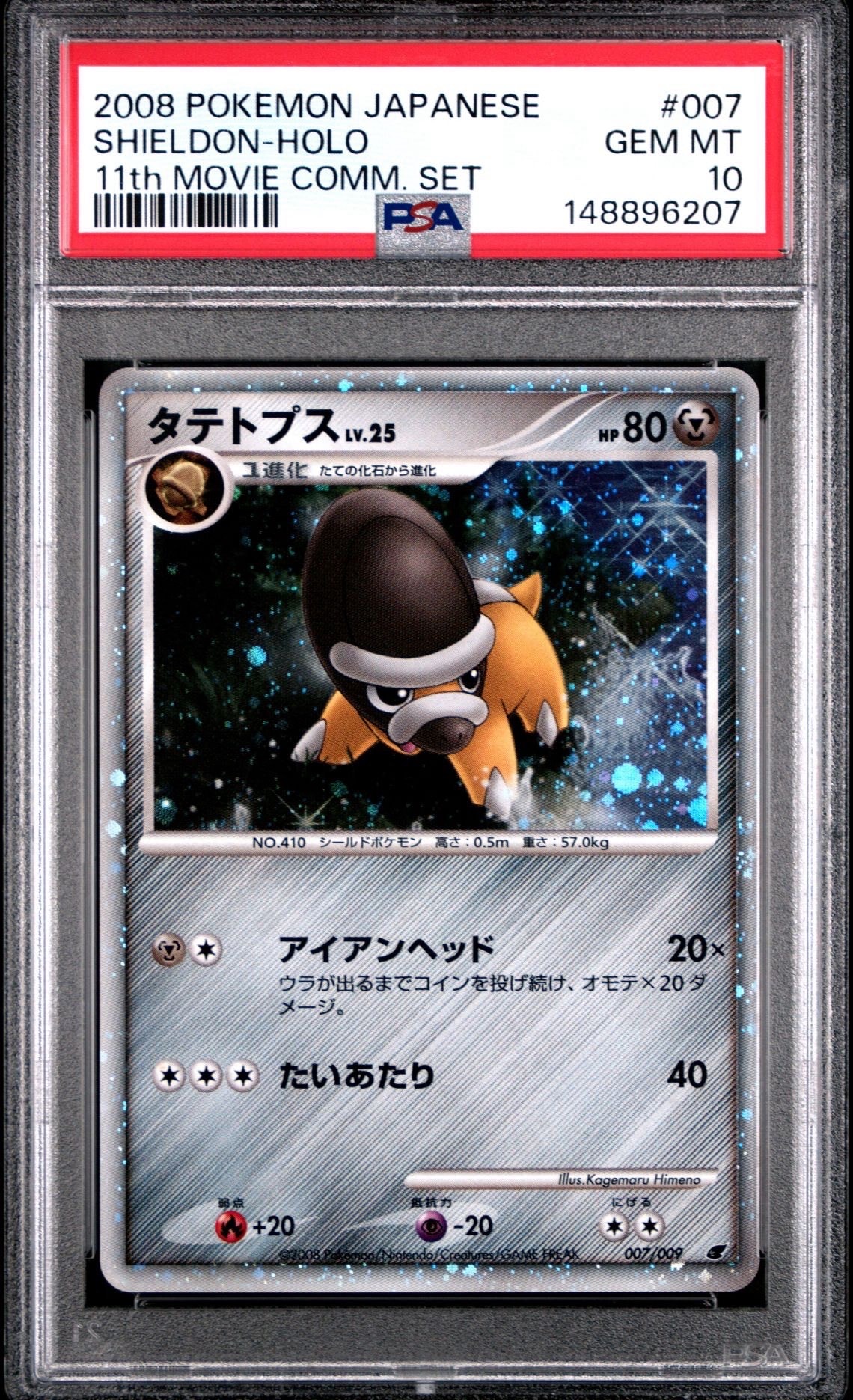 PSA10】タテトプス [DP 007/009](ダイヤモンドパール「映画公開記念