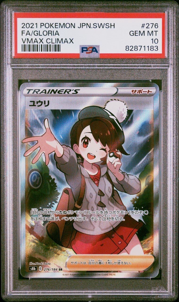 ユウリ SR[S8b 276/184](ハイクラスパック「VMAXクライマックス」)
