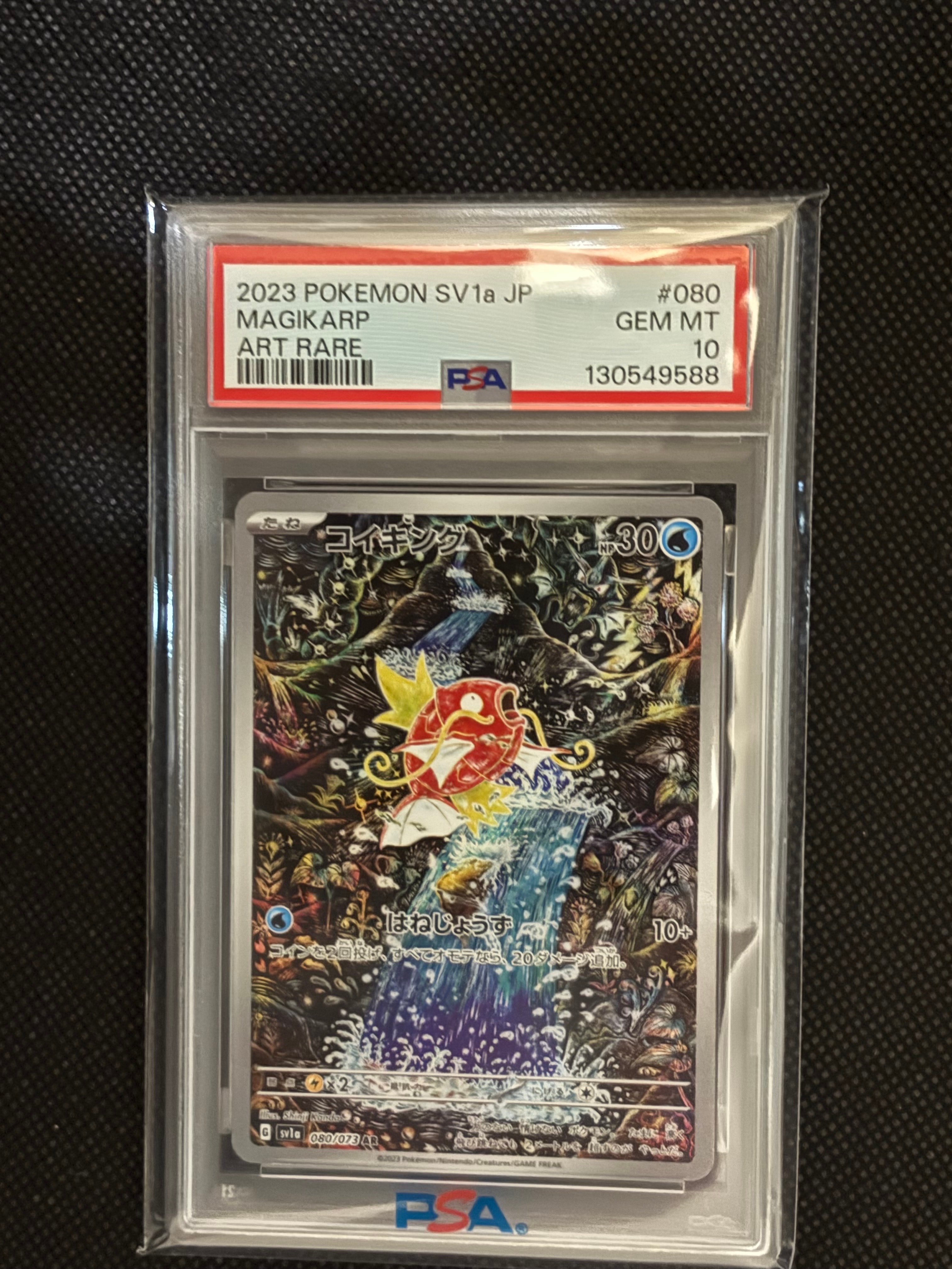 PSA10】コイキング AR[SV1a 080/073](スカーレット＆バイオレット 拡張