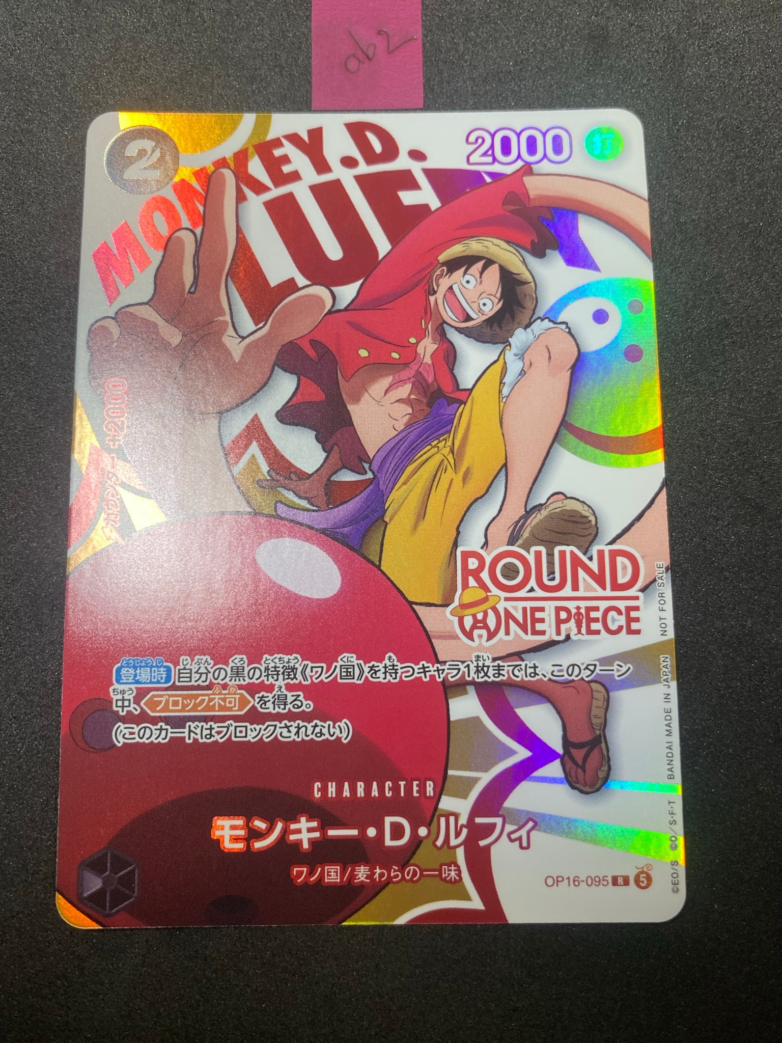 モンキー・D・ルフィ R [OP16-095](プロモーションカード「ラウンドワン プロモーションパック」)