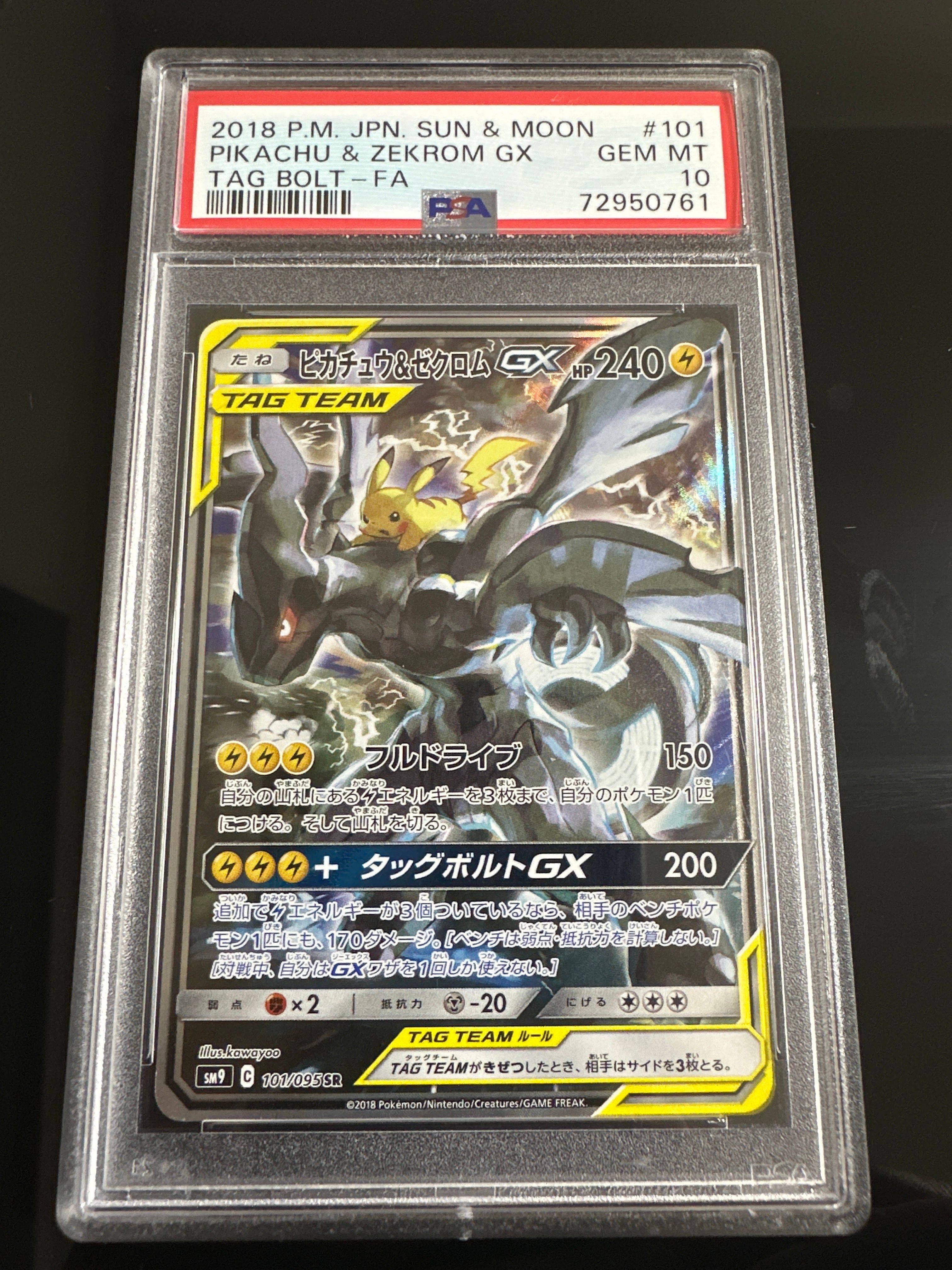 ピカチュウ&ゼクロムGX SR: SA [SM9 101/095](拡張パック「タッグボルト」)