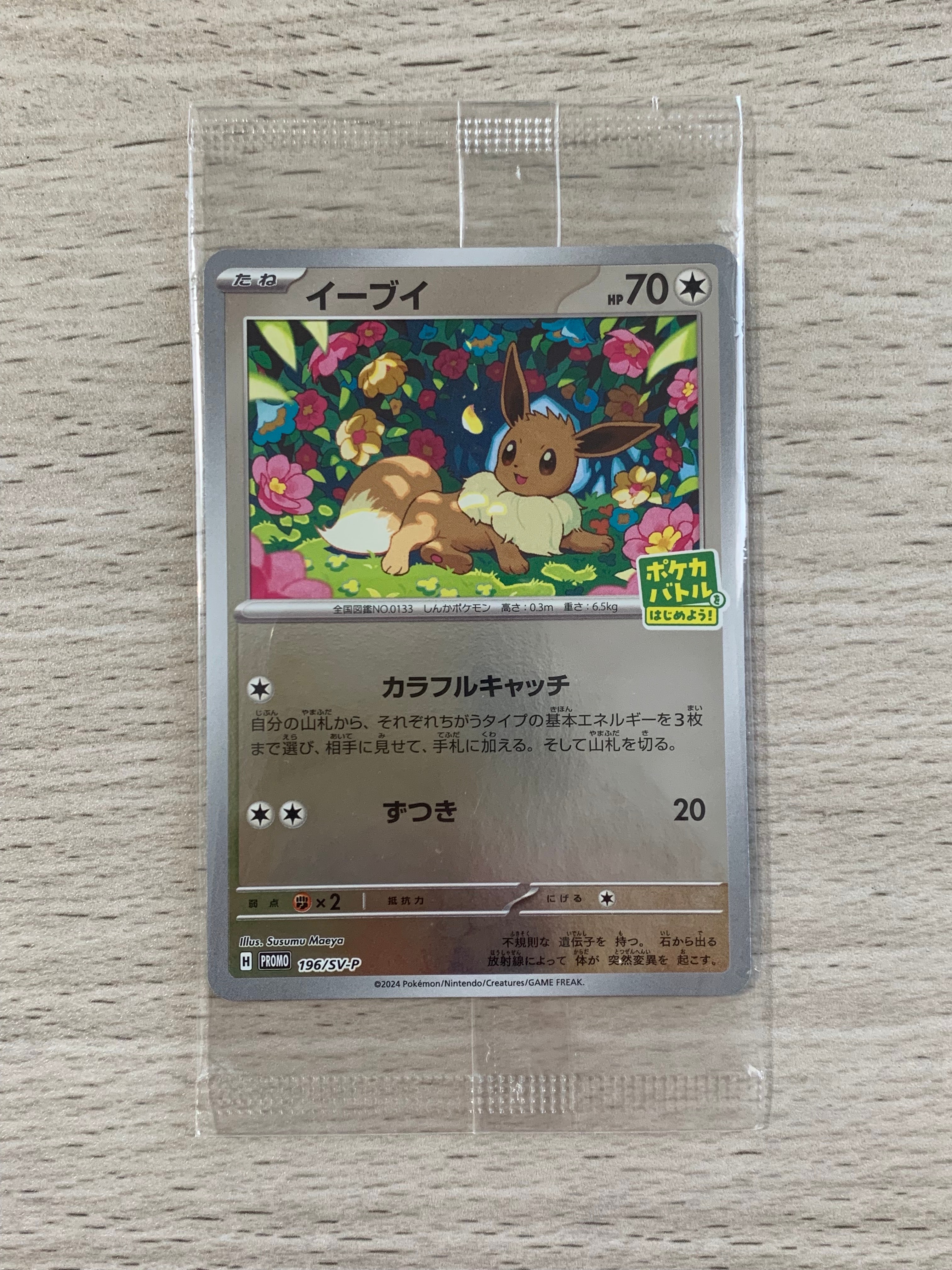 イーブイ ポケカバトルをはじめよう！プロモ 196/SV-P PSA10 イーブイ P [SV-P-SM 196](プロモカードパック「ポケカバトルをはじめ