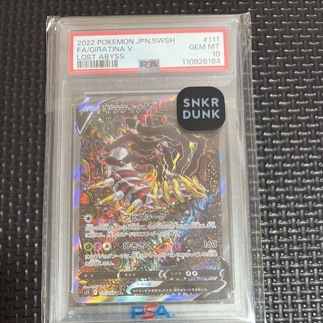 ギラティナV SR: SA[S11 111/100](拡張パック「ロストアビス」)