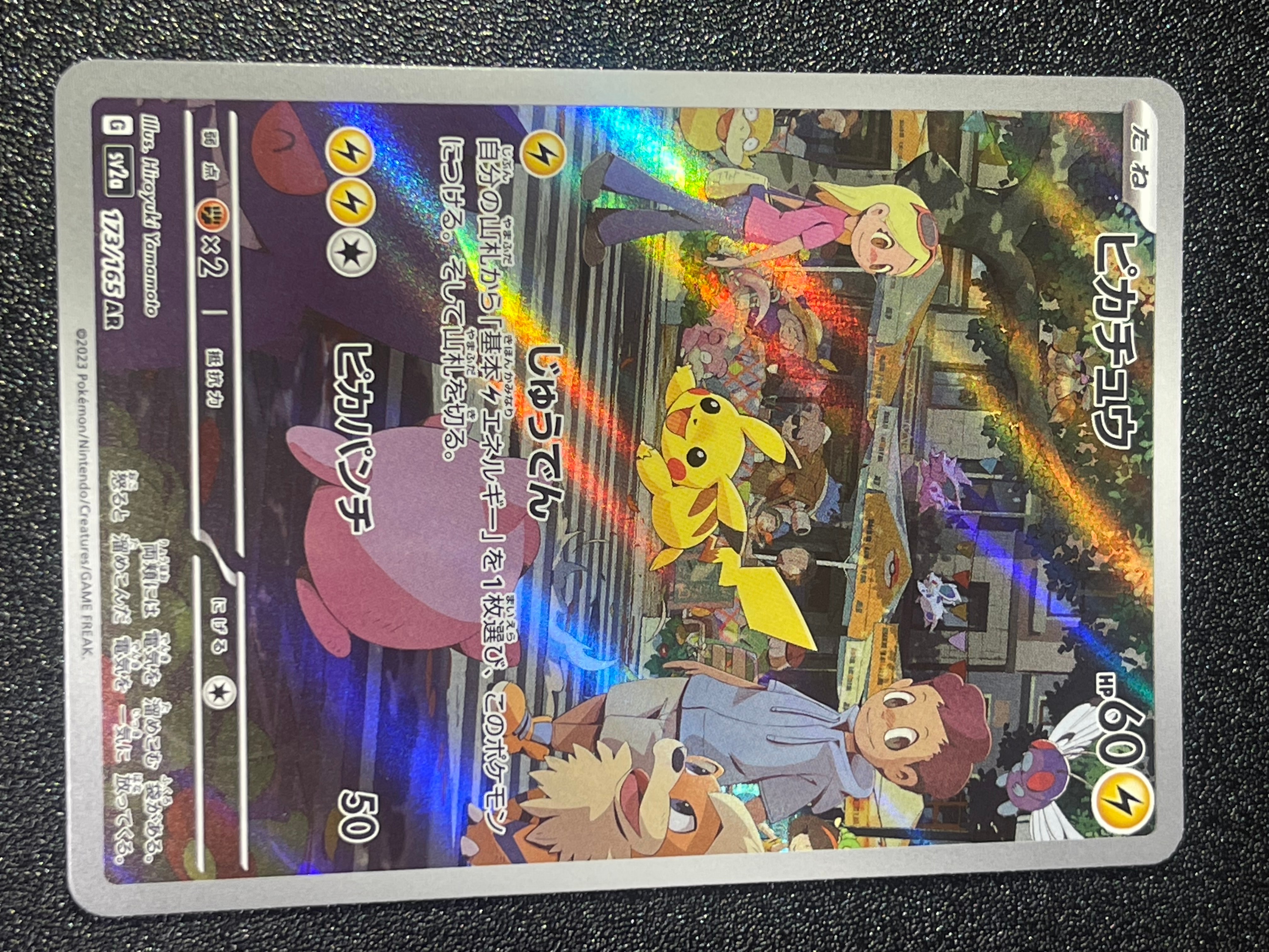 ピカチュウ AR[SV2a 173/165](強化拡張パック「ポケモンカード151」)