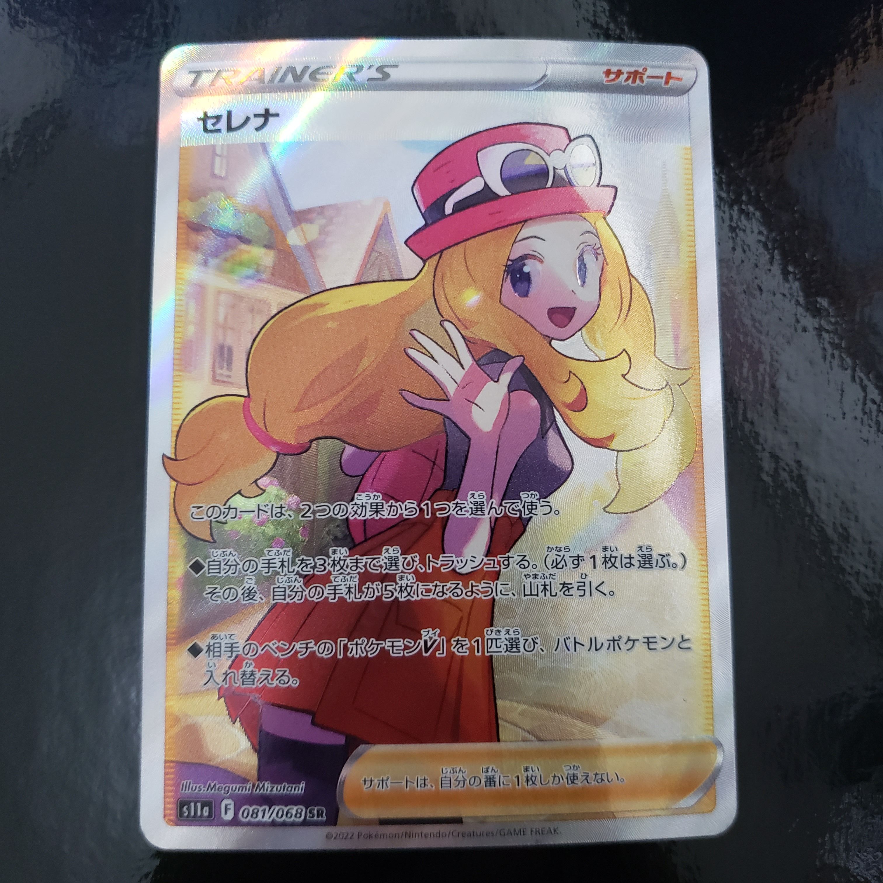 セレナ SR [s11a 081/068](強化拡張パック『白熱のアルカナ』)
