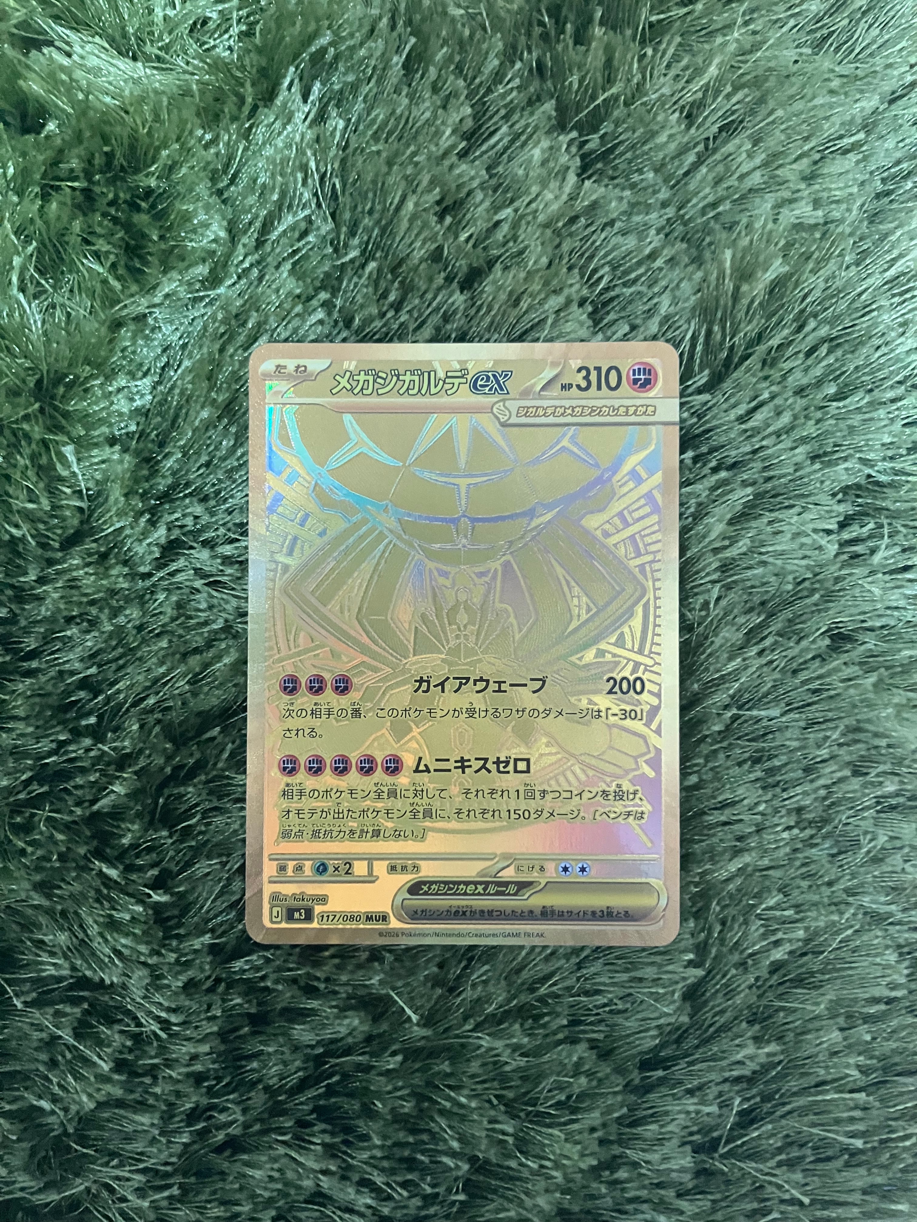 メガジガルデex MUR [M3 117/080](拡張パック「ムニキスゼロ」)