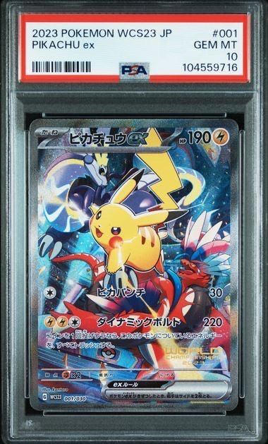 ピカチュウex [WCS23 001/030](ポケモンワールドチャンピオンシップス2023横浜 記念デッキ「ピカチュウ」)