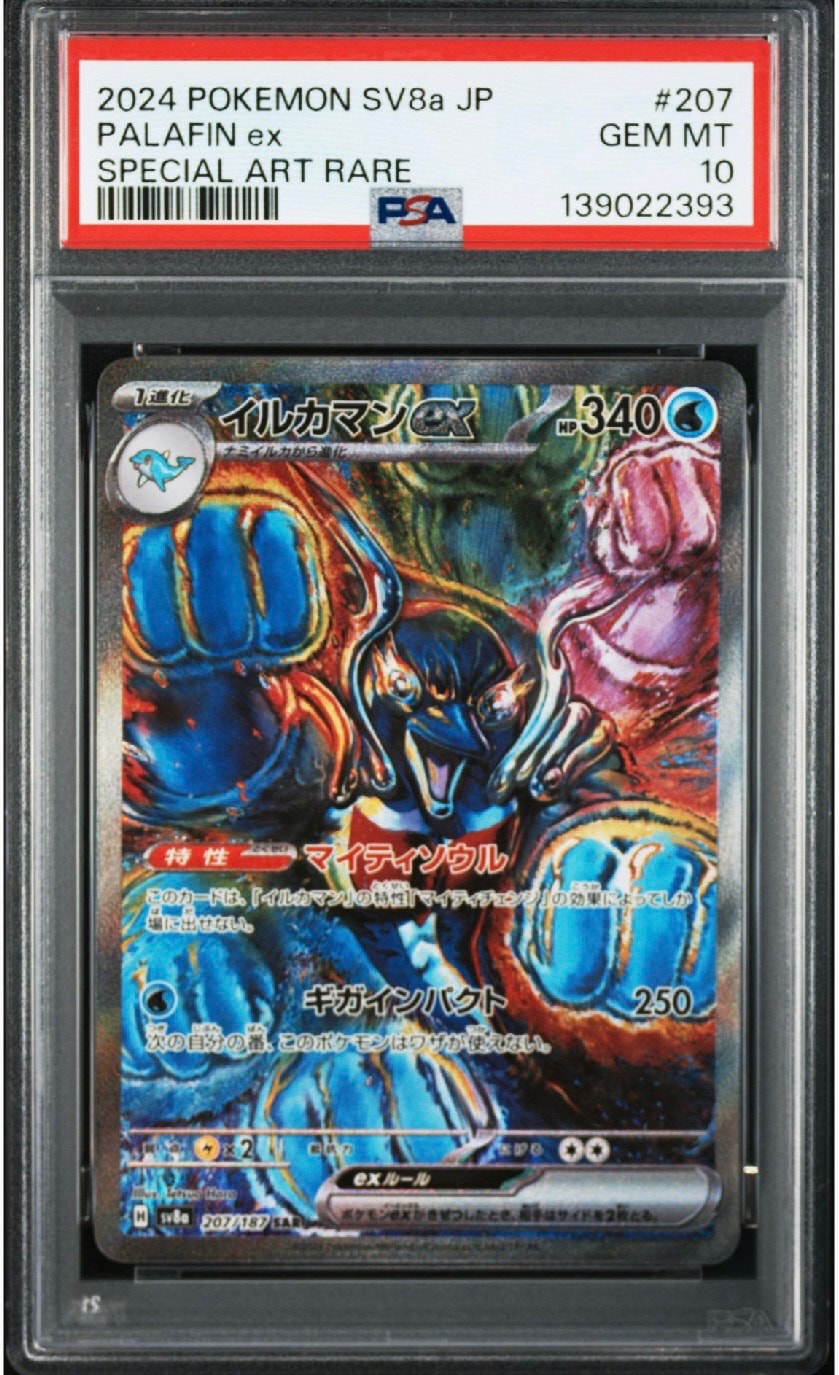 イルカマンex SAR [SV8a 207/187](ハイクラスパック「テラスタルフェスex」)