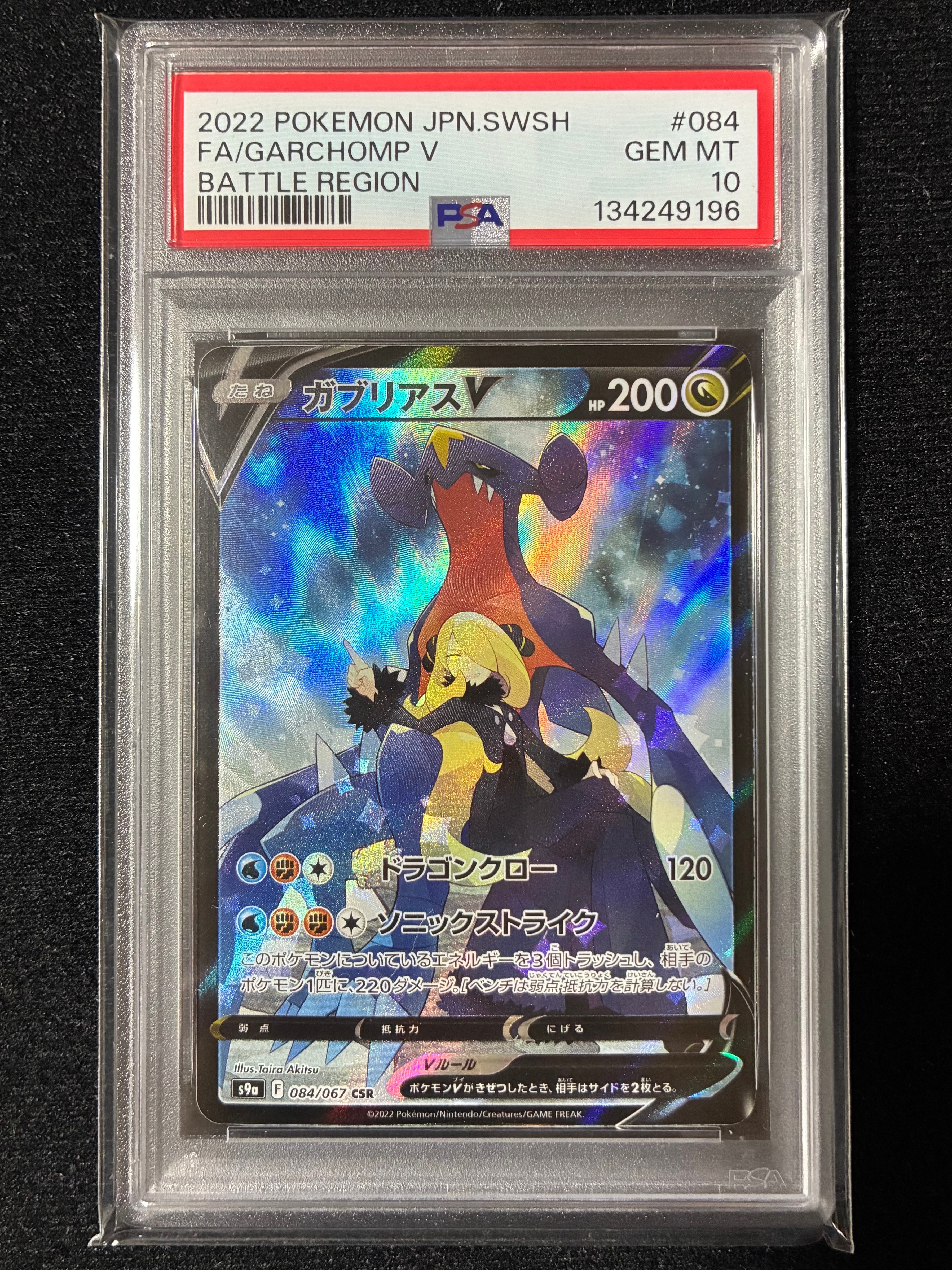 PSA10】コイキング C[S1a 020/070](強化拡張パック「VMAXライジング
