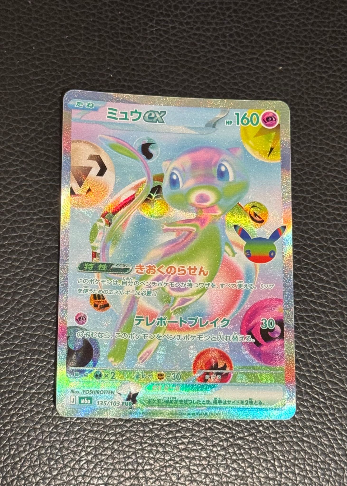 ミュウex FUR [M6a 135/103](拡張パック「30th CELEBRATION」)