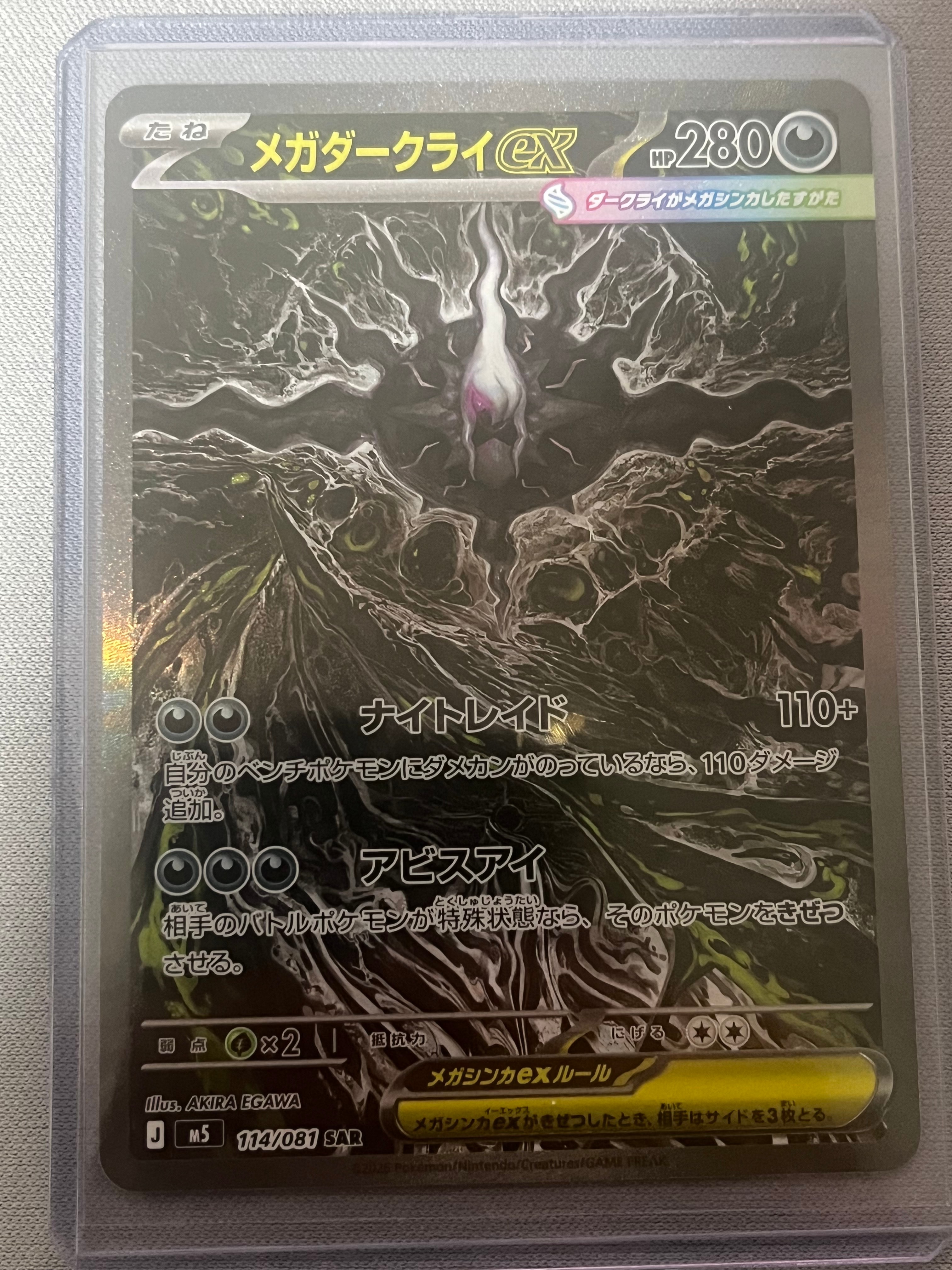 PSA10】メガサーナイトex MUR [M1S 092/063](拡張パック「メガ