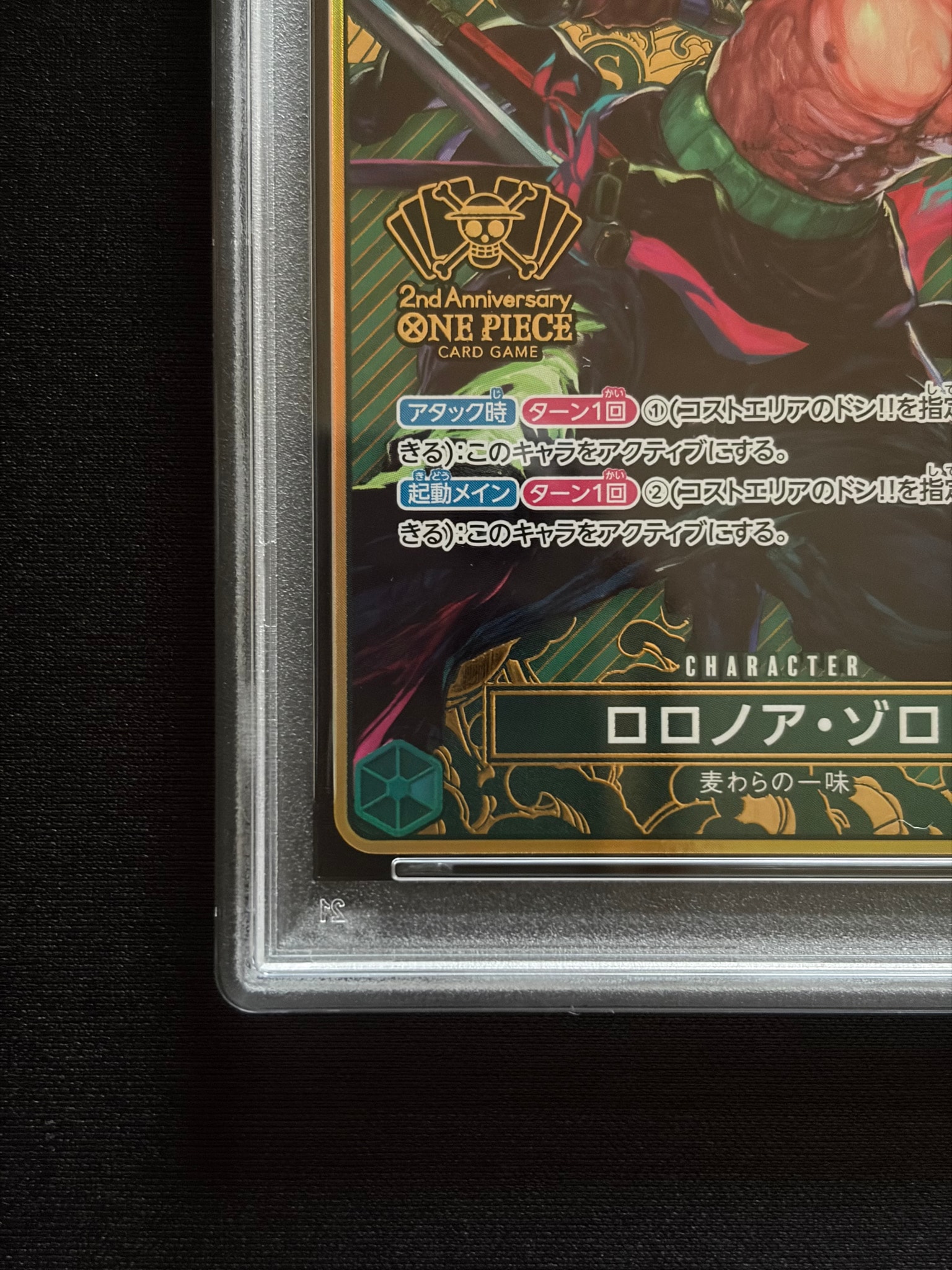 PSA9】ロロノア・ゾロ SEC [OP06-118](スペシャルグッズセット「2nd