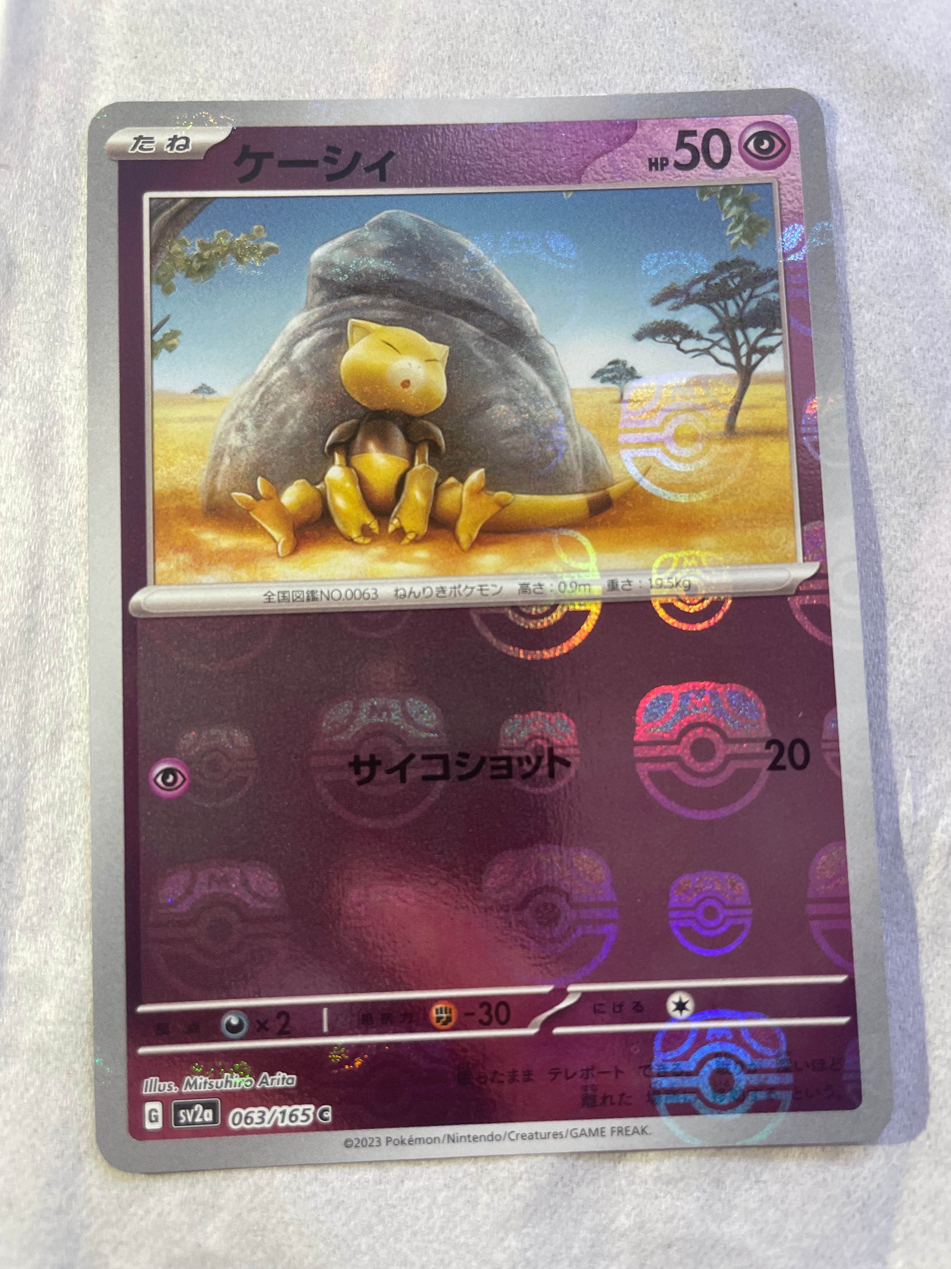 ケーシィ C: マスターボールミラー[SV2a 063/165](強化拡張パック「ポケモンカード151」)