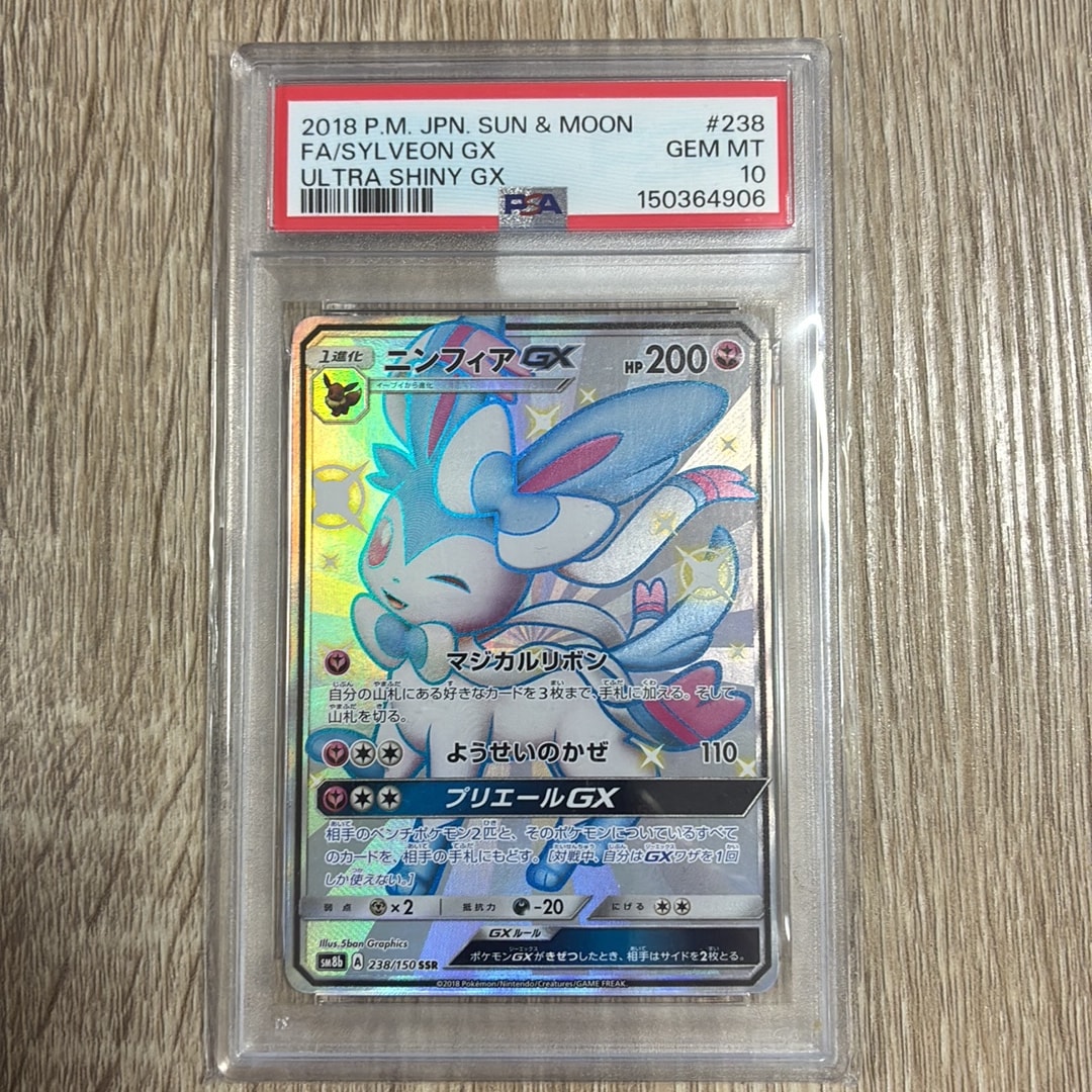 ニンフィアGX SSR[SM8b 238/150](ハイクラスパック「GXウルトラ