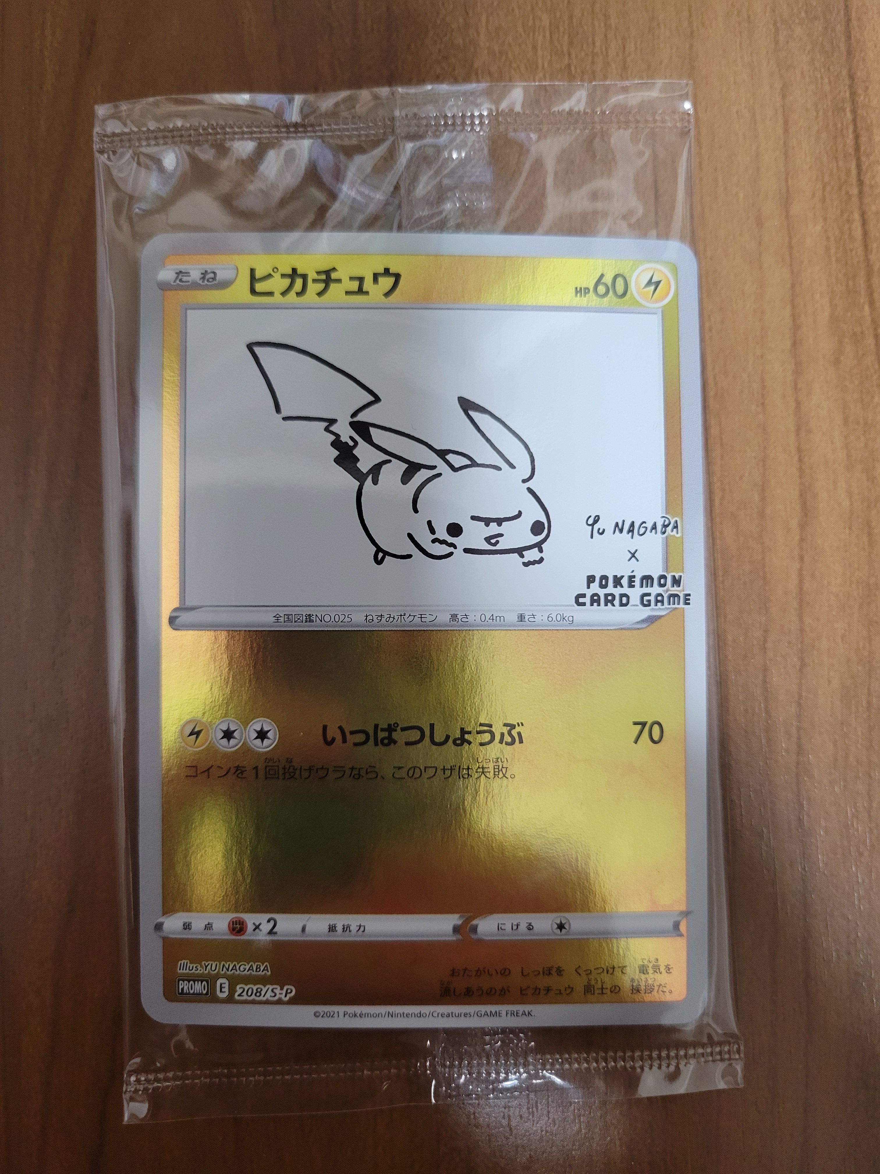 ピカチュウ:プロモ [S-P 208](「YU NAGABA×ポケモンカードゲーム」プロモーションカード「S-P」)
