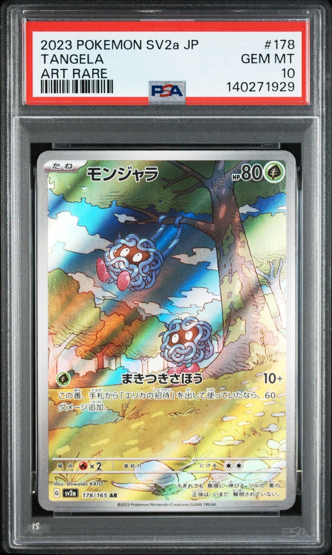 モンジャラ AR[SV2a 178/165](強化拡張パック「ポケモンカード151」)