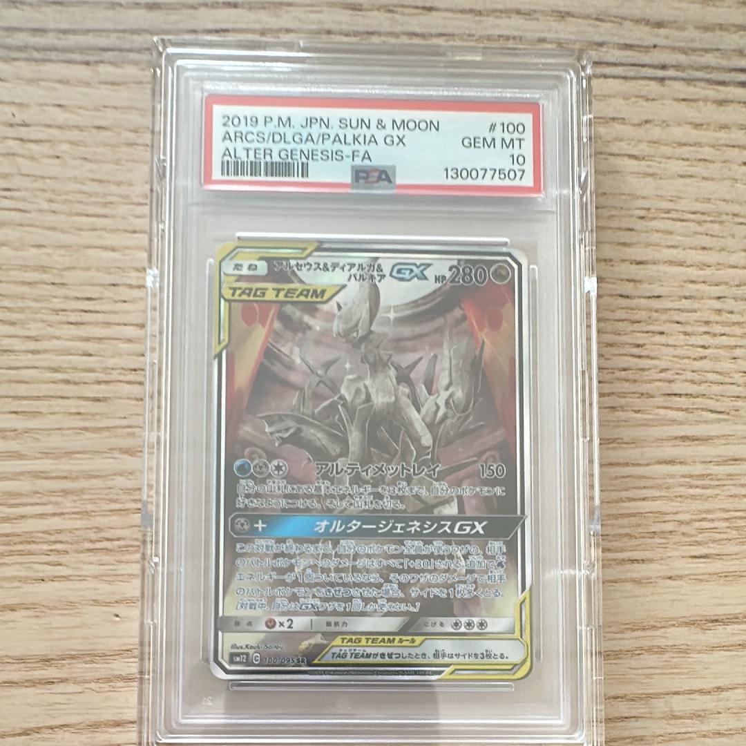 アルセウス&ディアルガ&パルキアGX SR: SA (三神) [SM12 100/095](拡張パック「オルタージェネシス」)