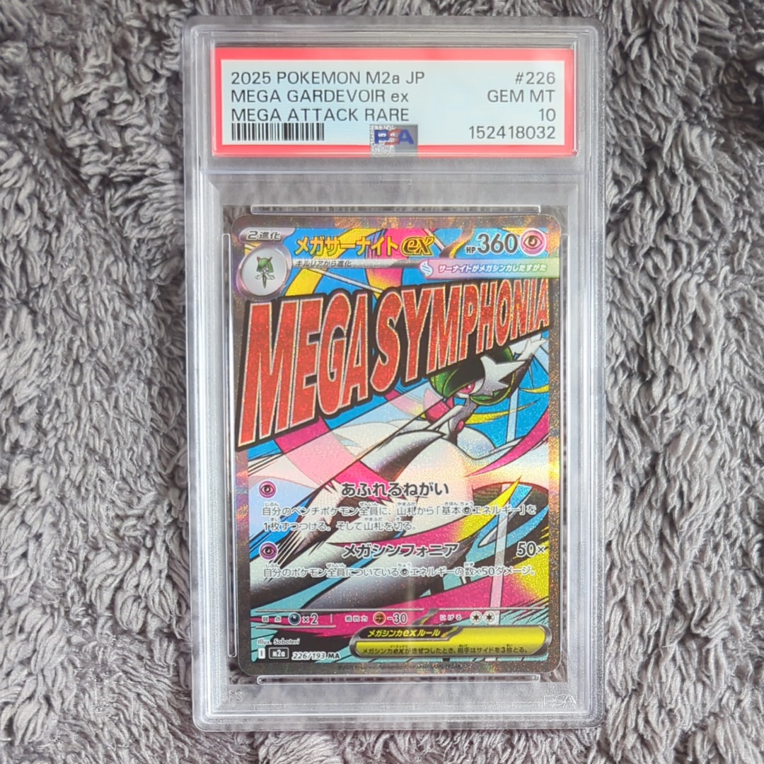 メガサーナイトex MA [M2a 226/193](ハイクラスパック「MEGAドリームex」)