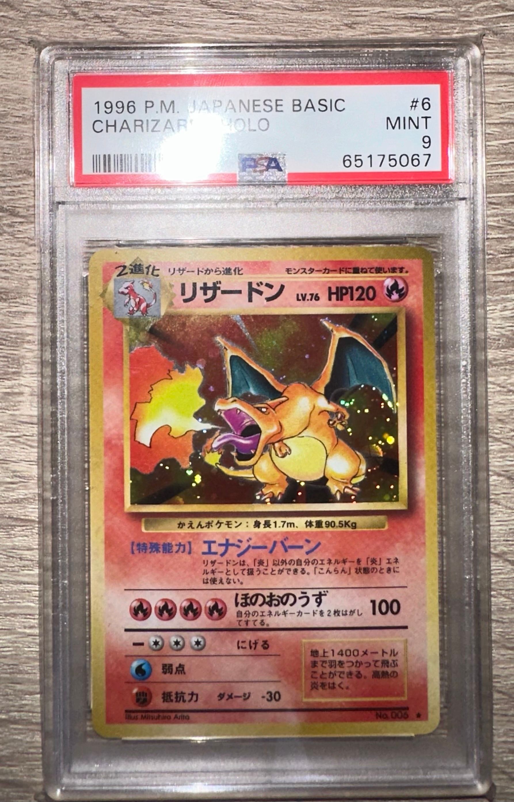 リザードン ★ : 旧裏 [PMCG1-2](拡張パック「ポケットモンスター カードゲーム」再販)