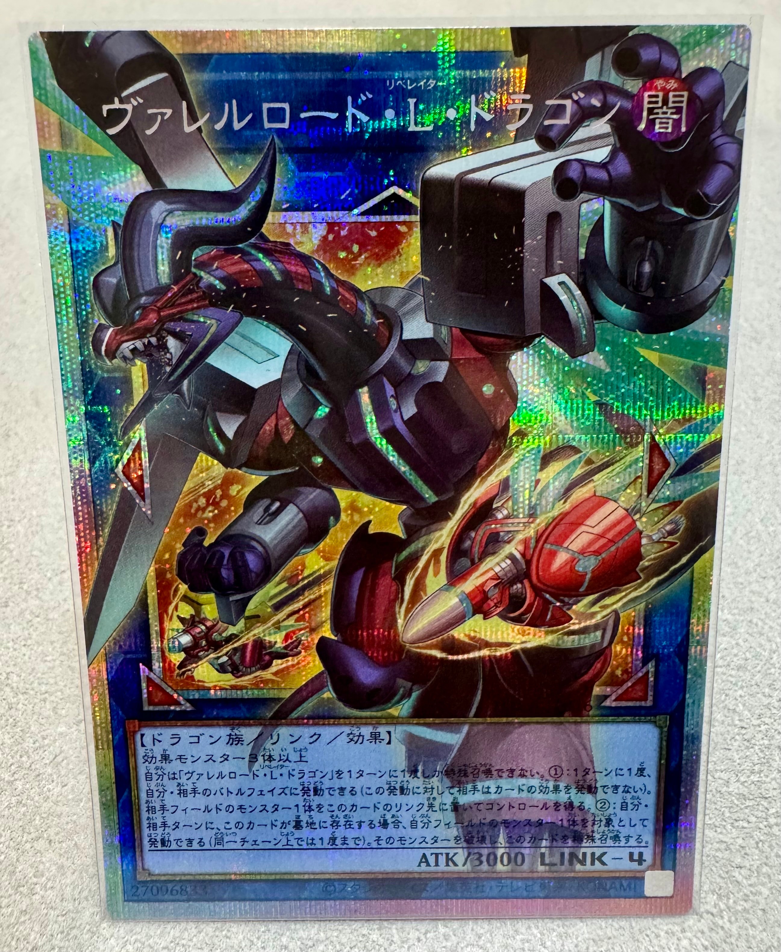 ヴァレルロード・L・ドラゴン PSE :オーバーフレーム [LOCR-JP016](リミットオーバーコレクション ザ ライバルズ)