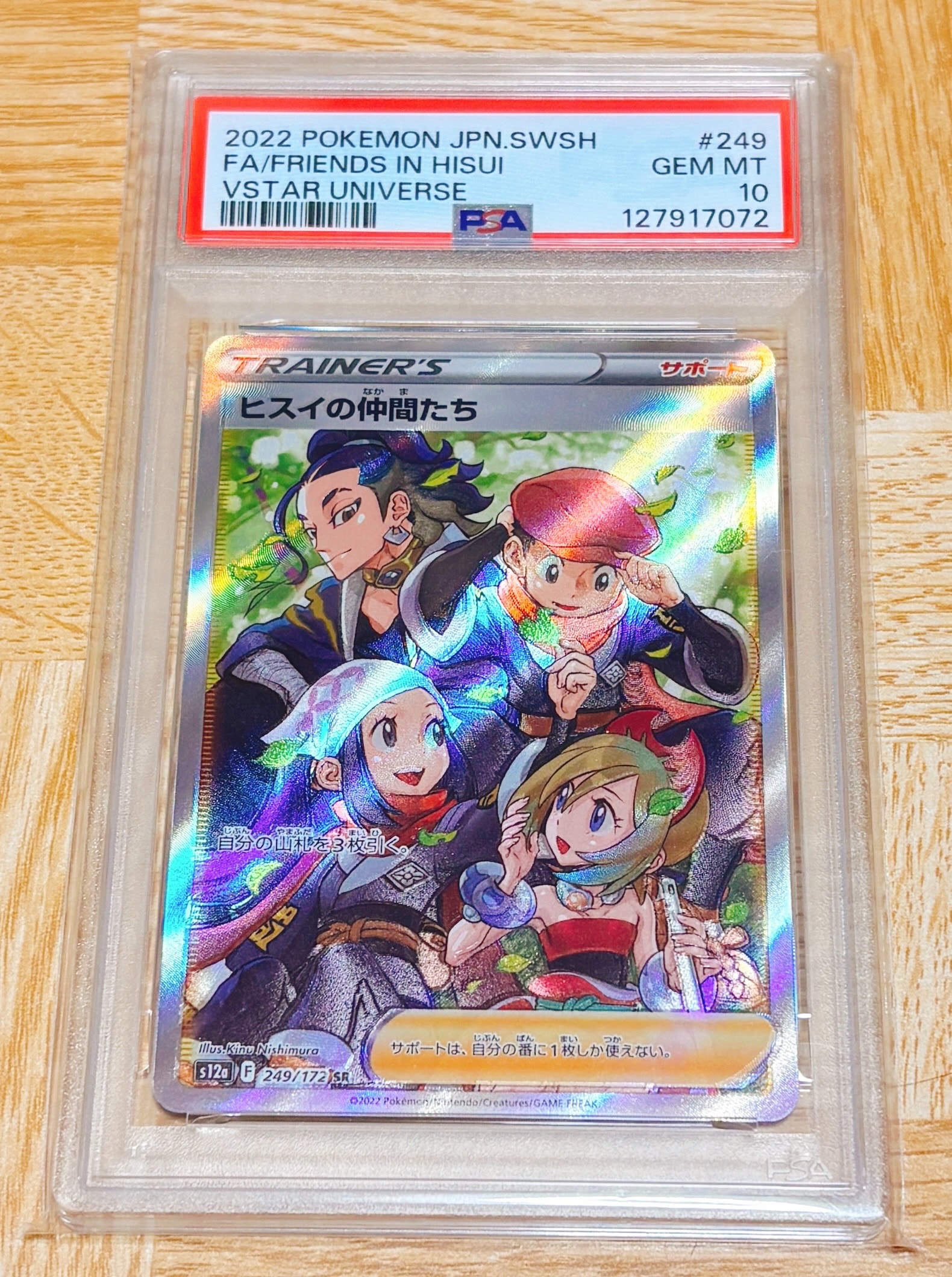 ヒスイの仲間たち SR[s12a 249/172](ハイクラスパック「VSTARユニバース」)