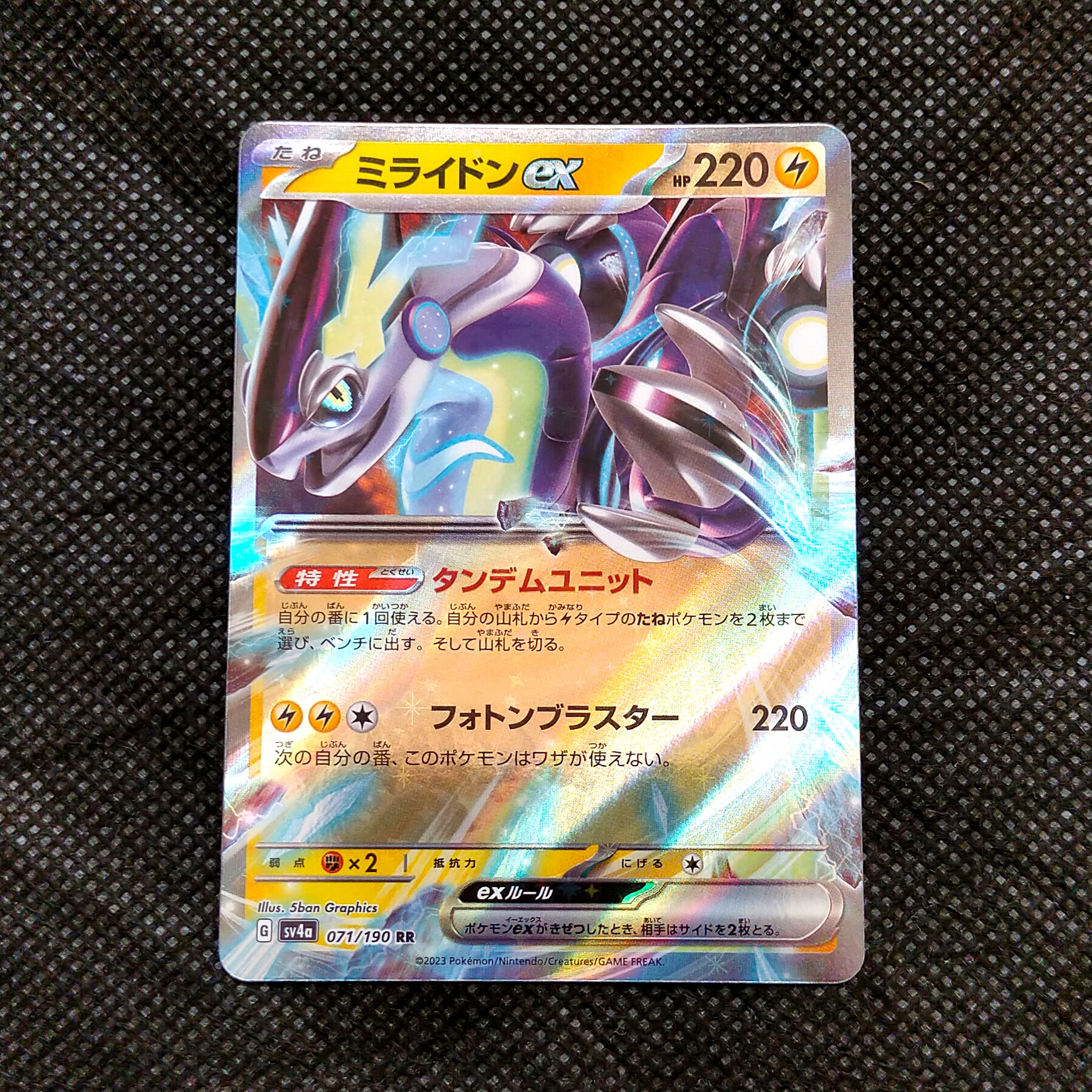 ミライドンex RR[SV4a 071/190](ハイクラスパック「シャイニートレジャーex」)