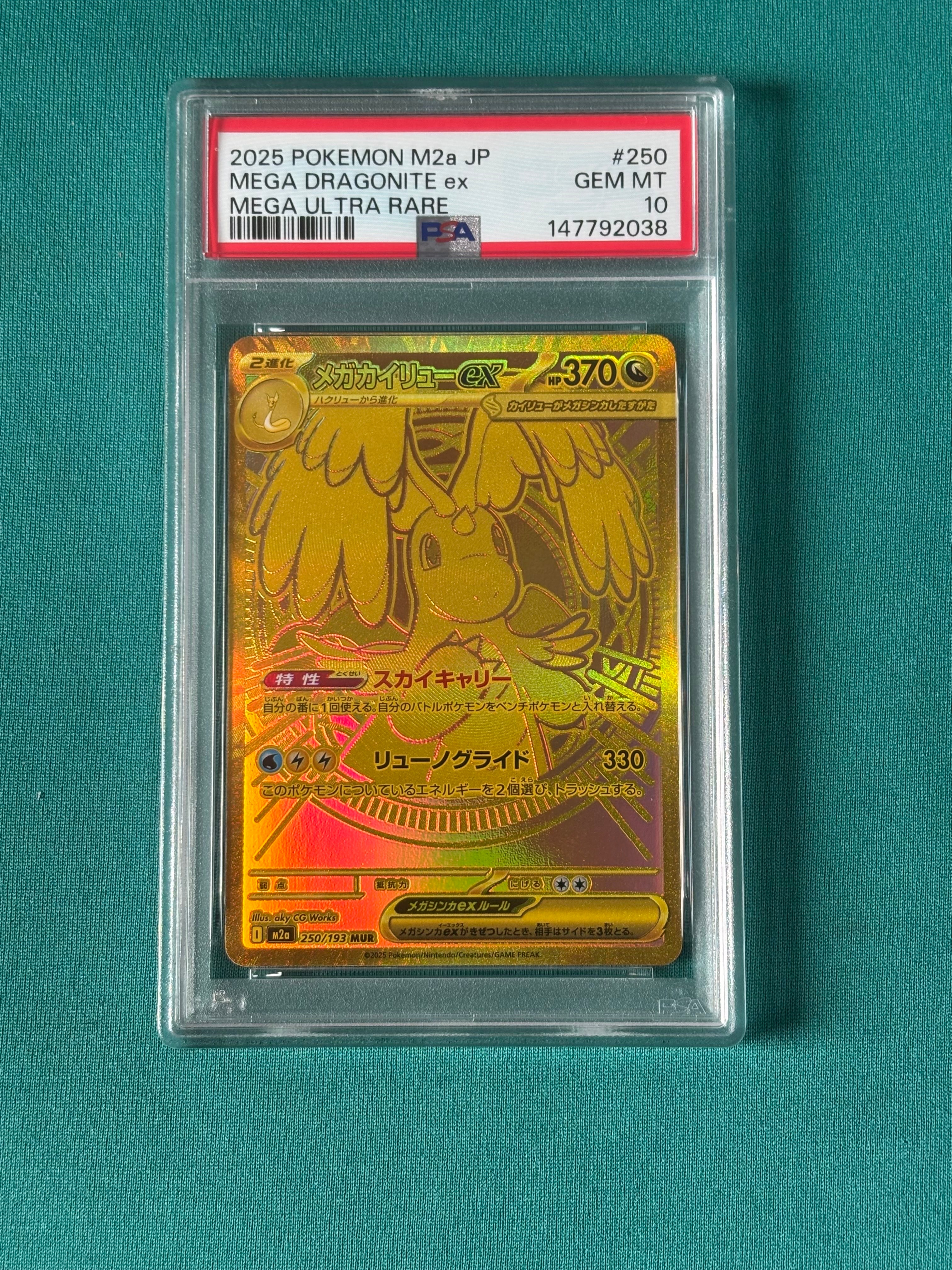 メガカイリューex MUR [M2a 250/193](ハイクラスパック「MEGAドリームex」)