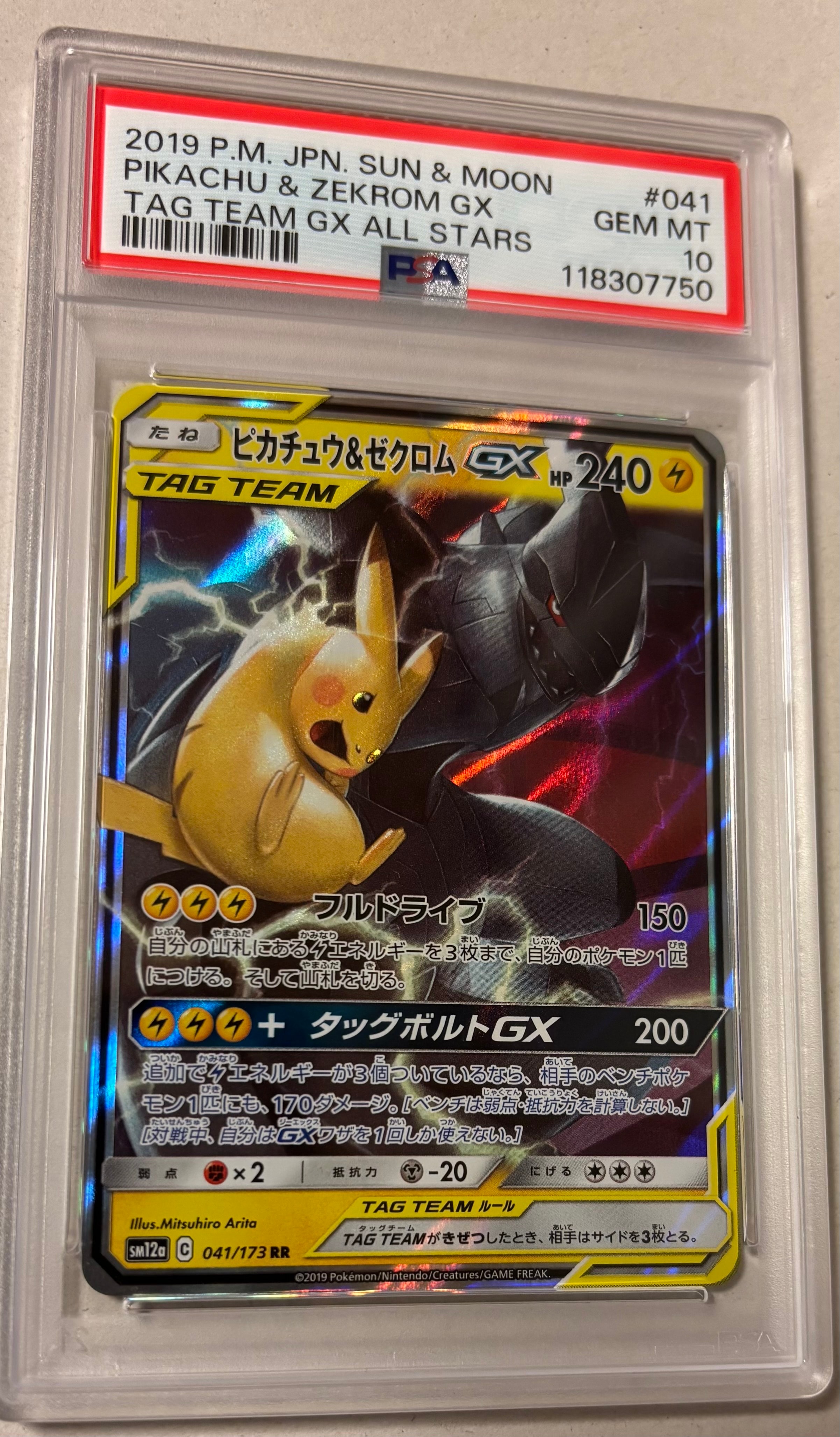 ピカチュウ&ゼクロムGX RR [SM12a 041/173](ハイクラスパック「TAG TEAM GX タッグオールスターズ」)