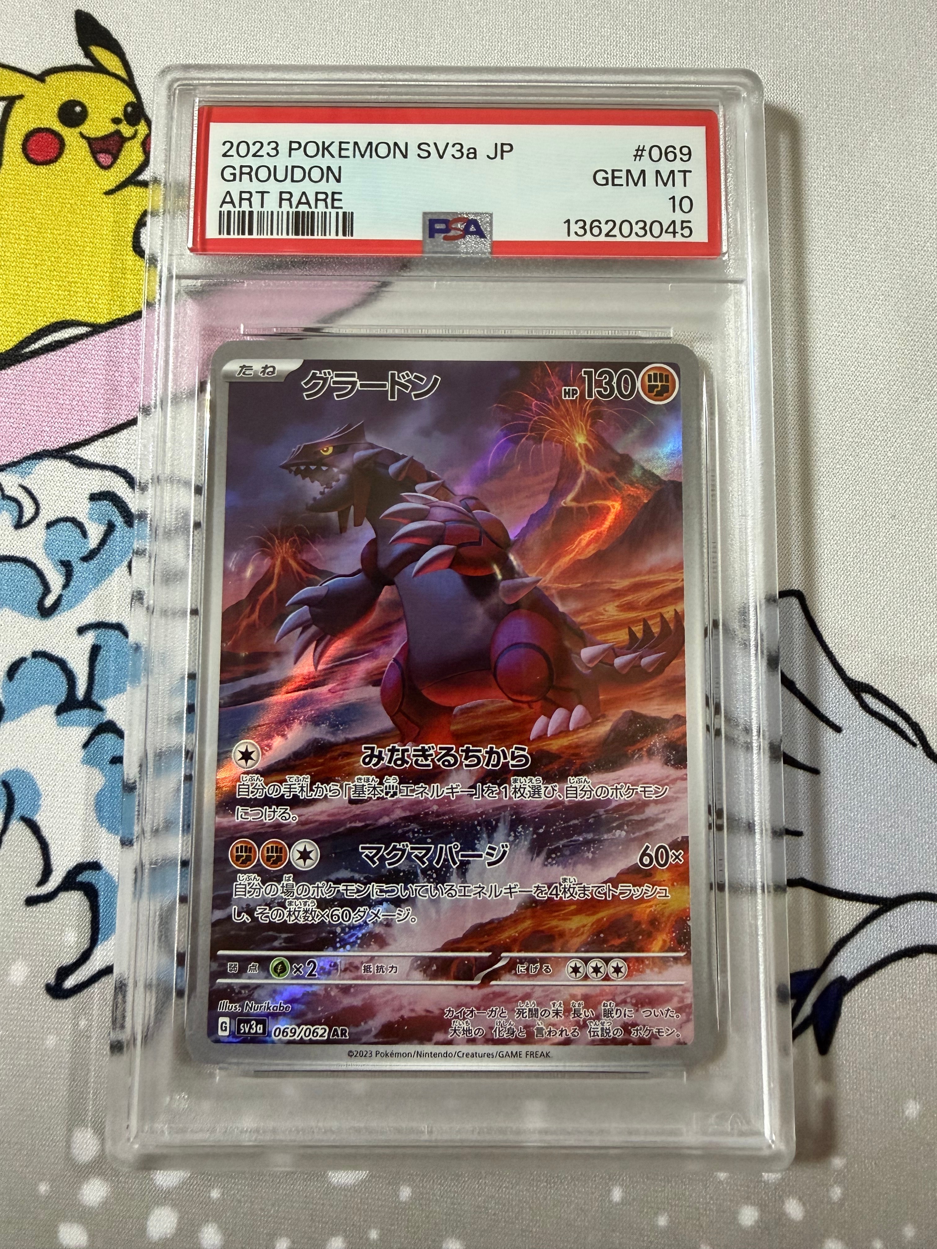 グラードン AR[SV3a 069/062](強化拡張パック「レイジングサーフ」)