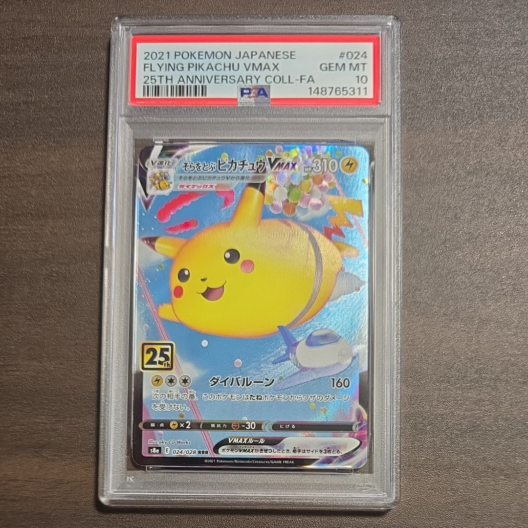 そらをとぶピカチュウVMAX RRR[s8a 024/028](拡張パック「25th アニバーサリーコレクション」)