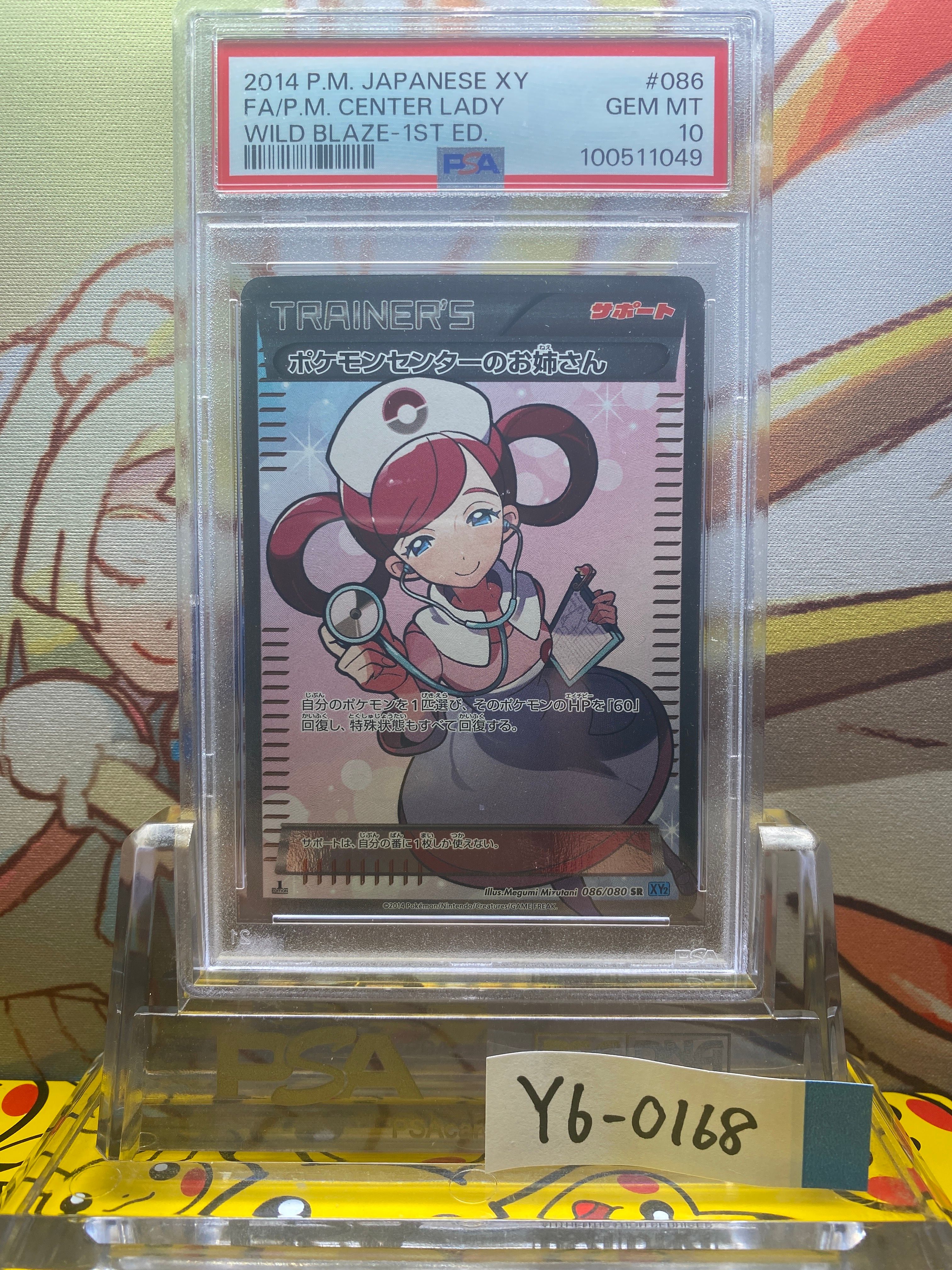 ポケモンセンターのお姉さん SR :1ED [XY2 086/080](拡張パック「ワイルドブレイズ」)